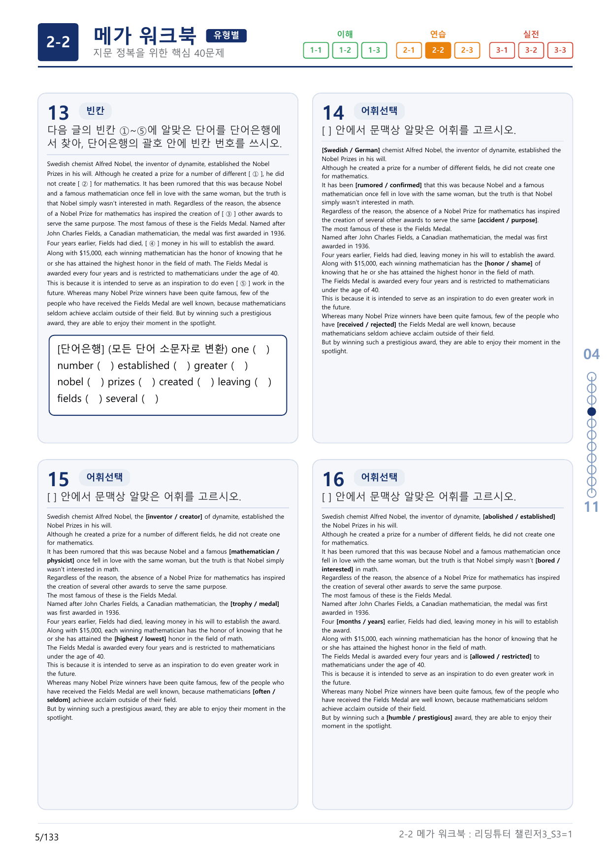 2-2번_리딩튜터_챌린저_3_Section 3_(보너스 자료)_preview_undefined