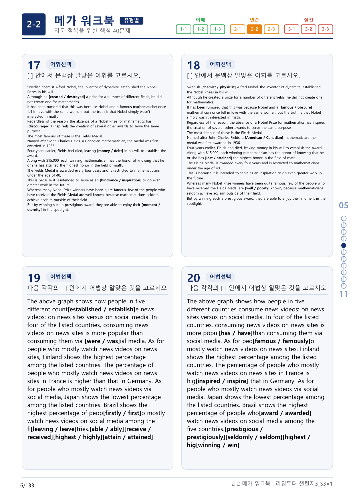 2-2번_리딩튜터_챌린저_3_Section 3_(보너스 자료)_preview_undefined