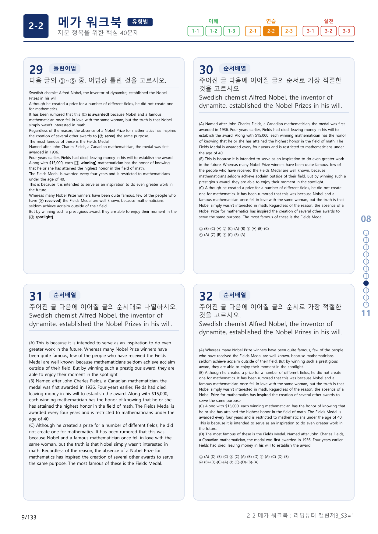 2-2번_리딩튜터_챌린저_3_Section 3_(보너스 자료)_preview_undefined