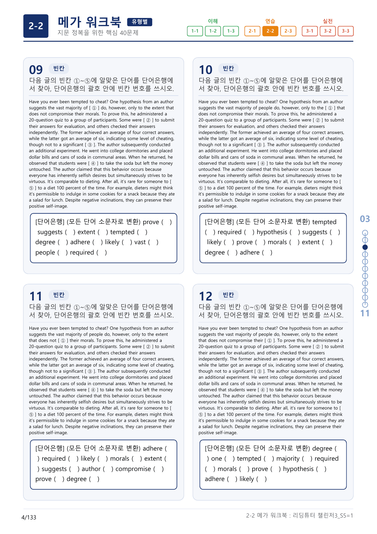 2-2번_리딩튜터_챌린저_3_Section 5_(보너스 자료)_preview_undefined