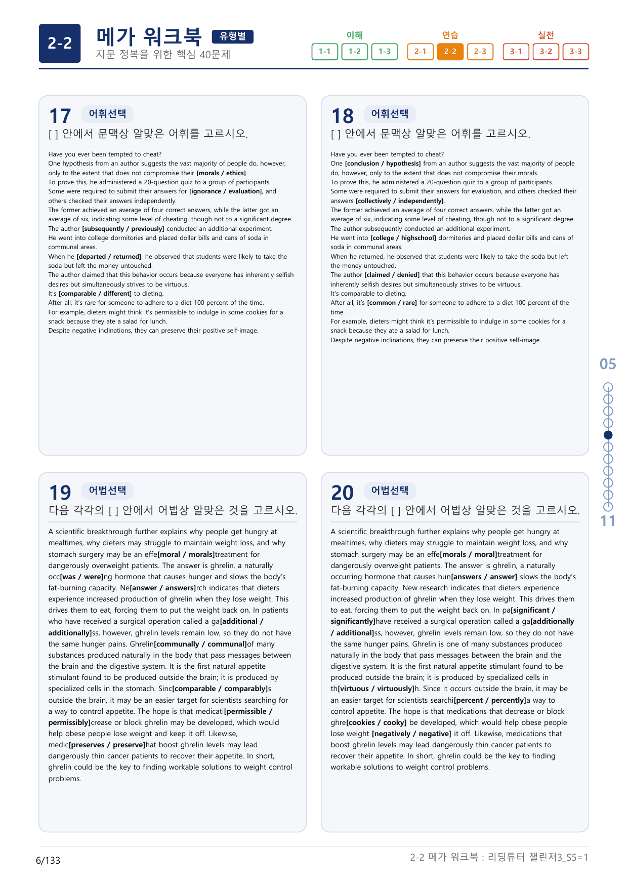 2-2번_리딩튜터_챌린저_3_Section 5_(보너스 자료)_preview_undefined