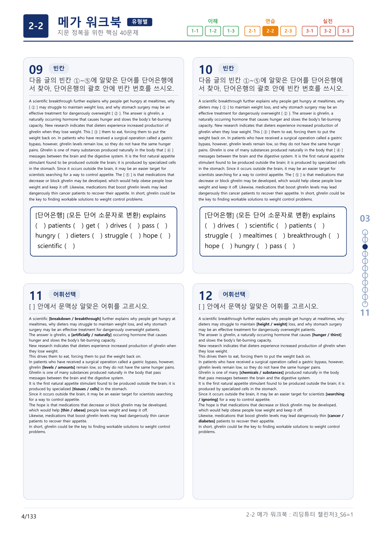 2-2번_리딩튜터_챌린저_3_Section 6_(보너스 자료)_preview_undefined