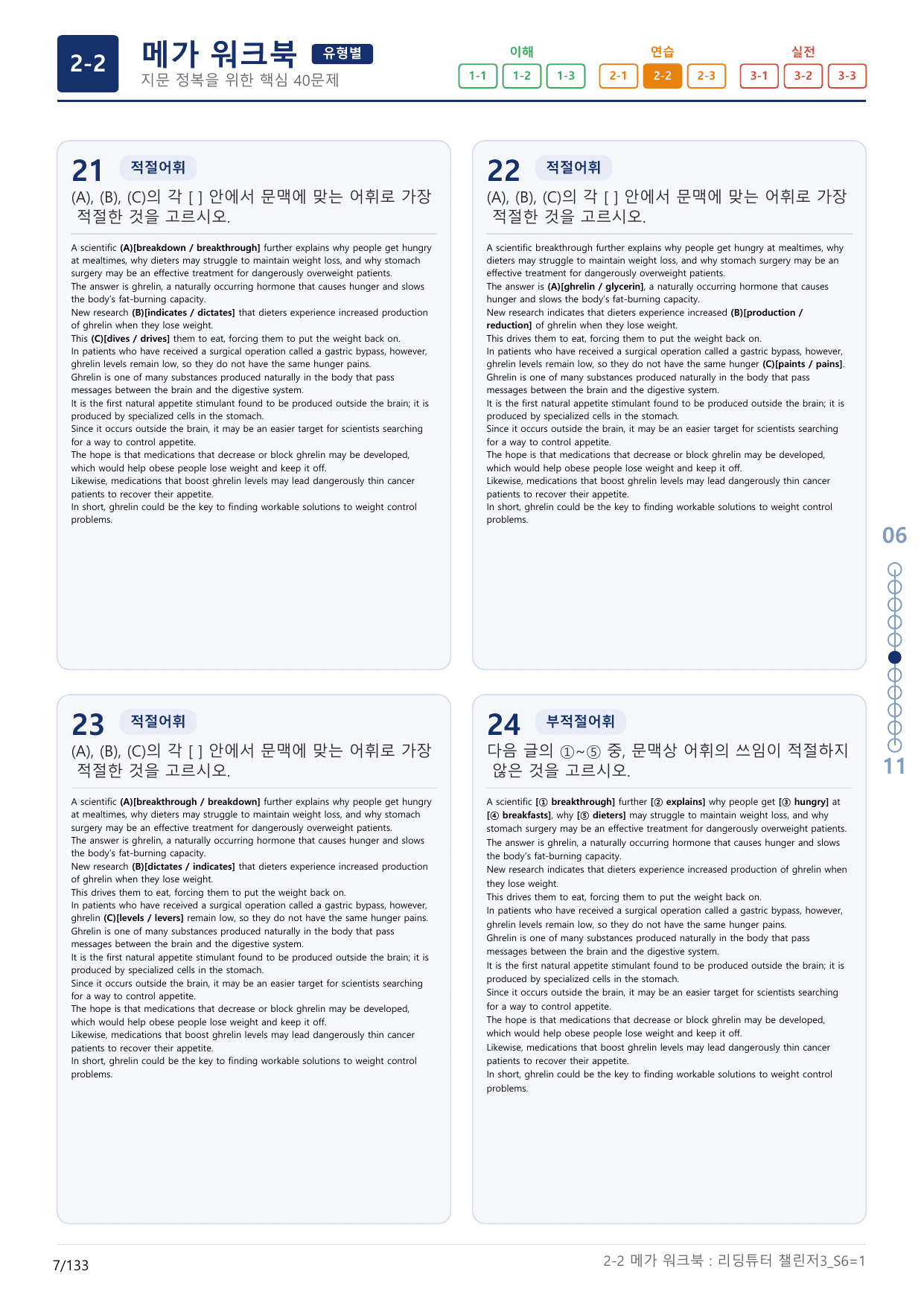 2-2번_리딩튜터_챌린저_3_Section 6_(보너스 자료)_preview_undefined