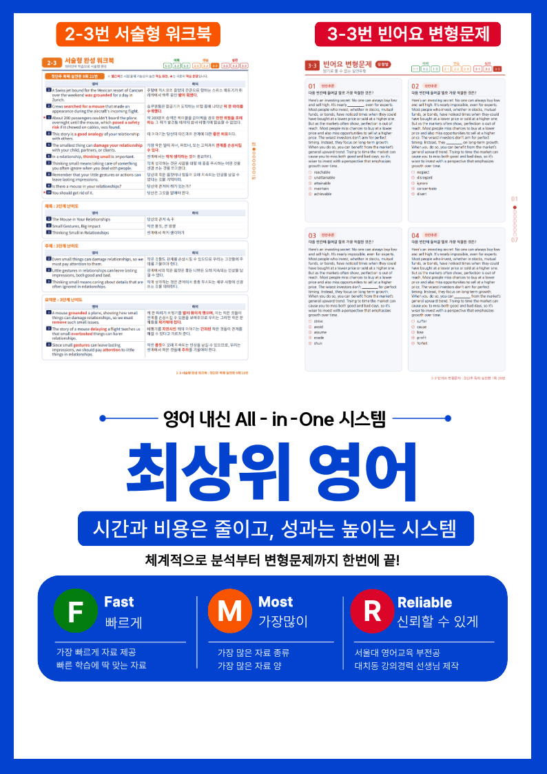 2-2번_리딩튜터_챌린저_3_Section 7_(보너스 자료)_promotion