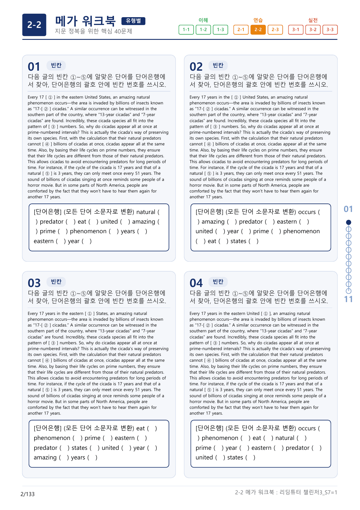 2-2번_리딩튜터_챌린저_3_Section 7_(보너스 자료)_preview_undefined