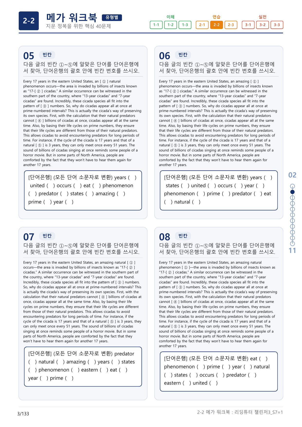 2-2번_리딩튜터_챌린저_3_Section 7_(보너스 자료)_preview_undefined
