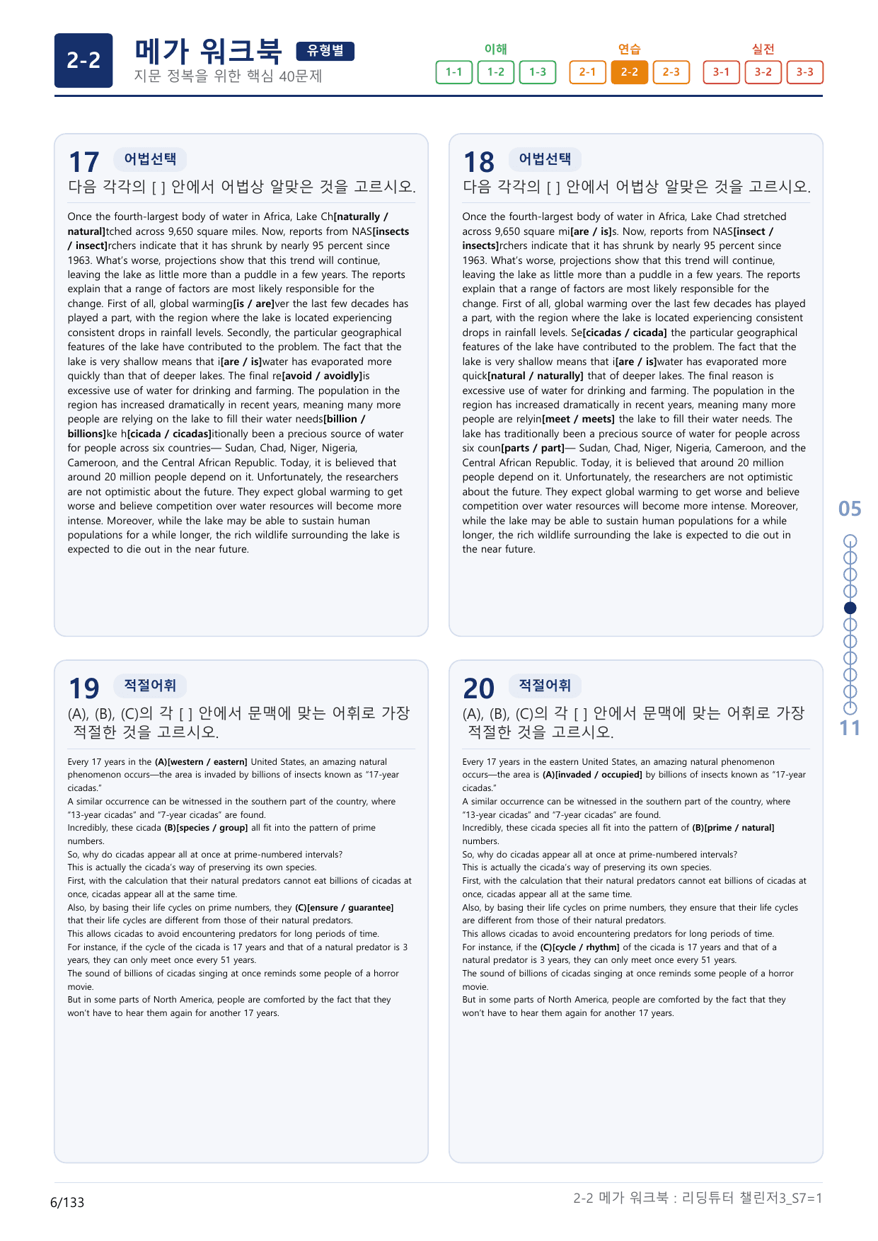 2-2번_리딩튜터_챌린저_3_Section 7_(보너스 자료)_preview_undefined