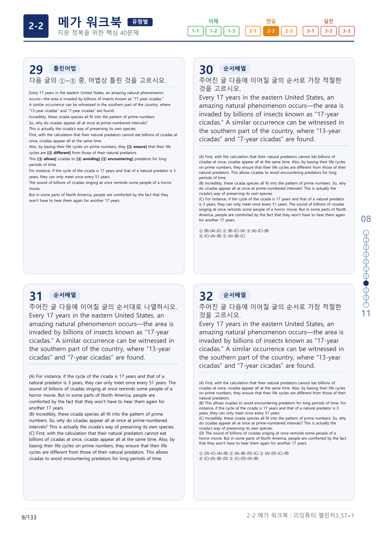 2-2번_리딩튜터_챌린저_3_Section 7_(보너스 자료)_preview_undefined