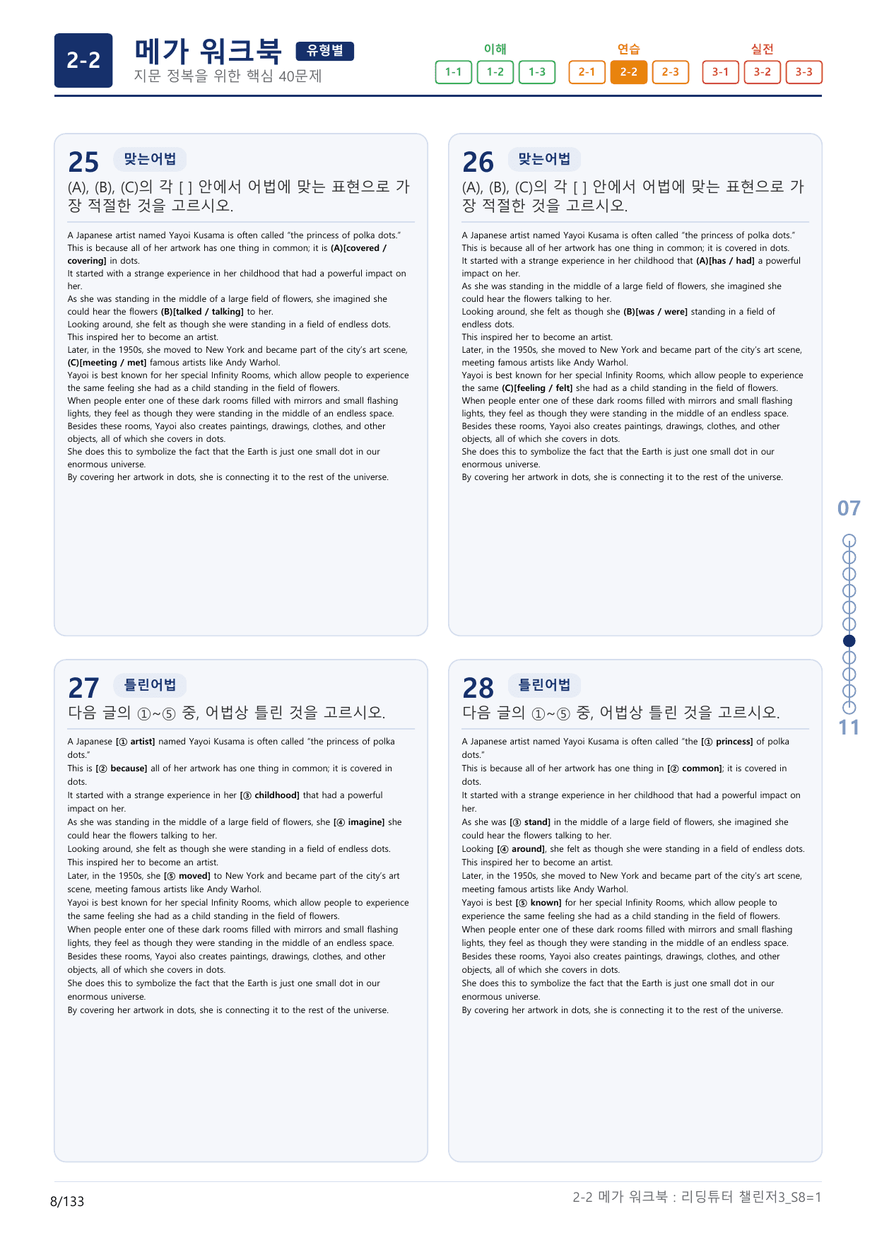 2-2번_리딩튜터_챌린저_3_Section 8_(보너스 자료)_preview_undefined