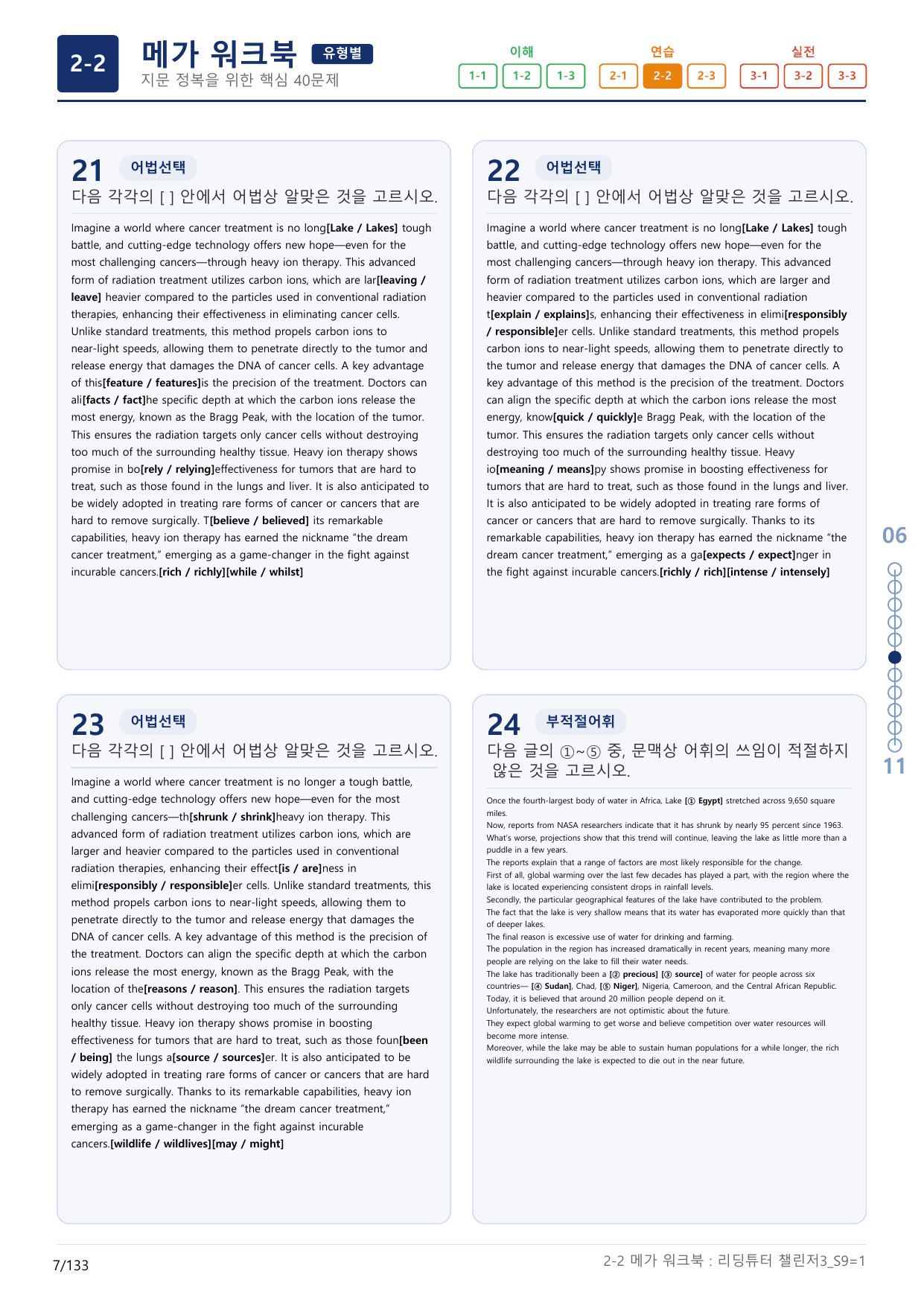 2-2번_리딩튜터_챌린저_3_Section 9_(보너스 자료)_preview_undefined
