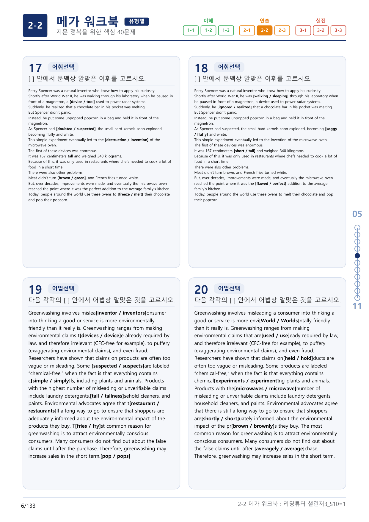 2-2번_리딩튜터_챌린저_3_Section 10_(보너스 자료)_preview_undefined