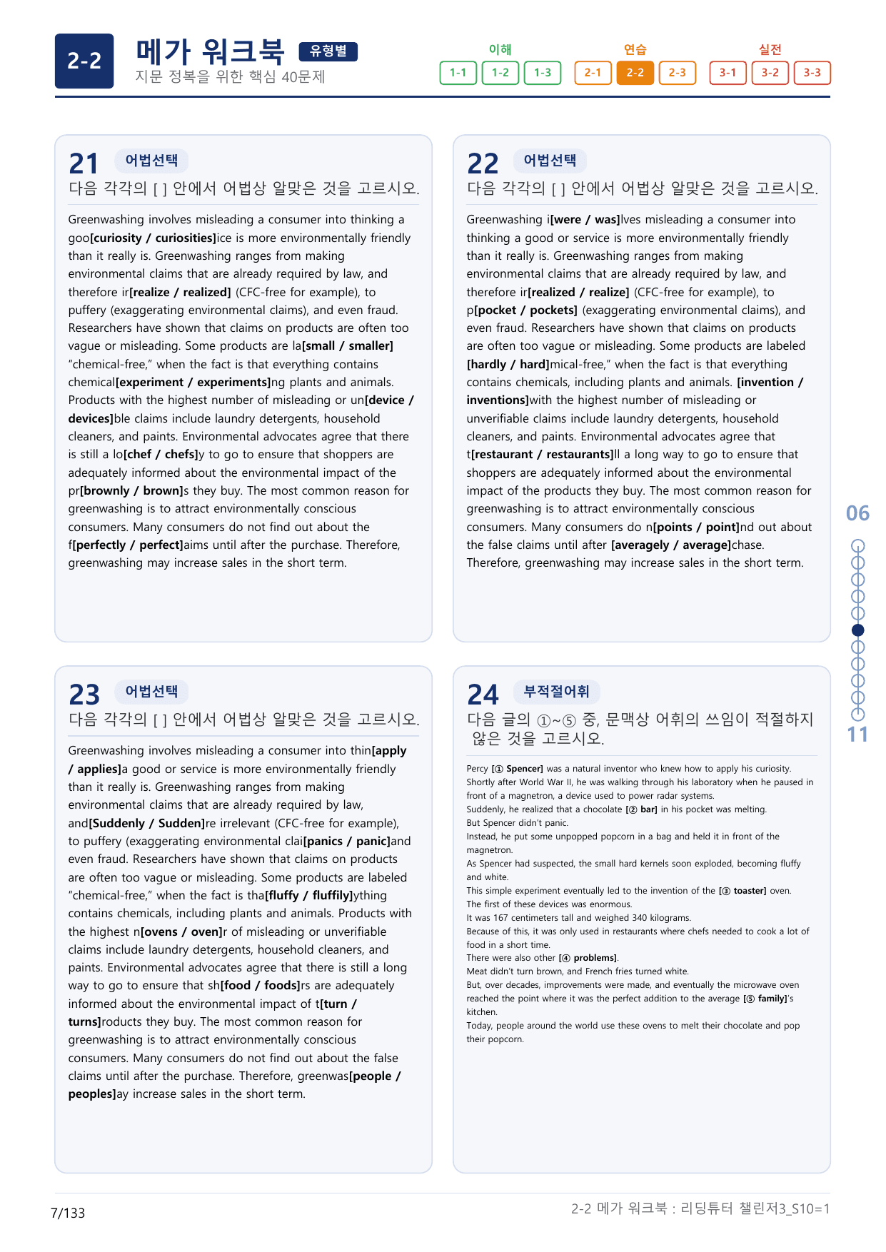 2-2번_리딩튜터_챌린저_3_Section 10_(보너스 자료)_preview_undefined