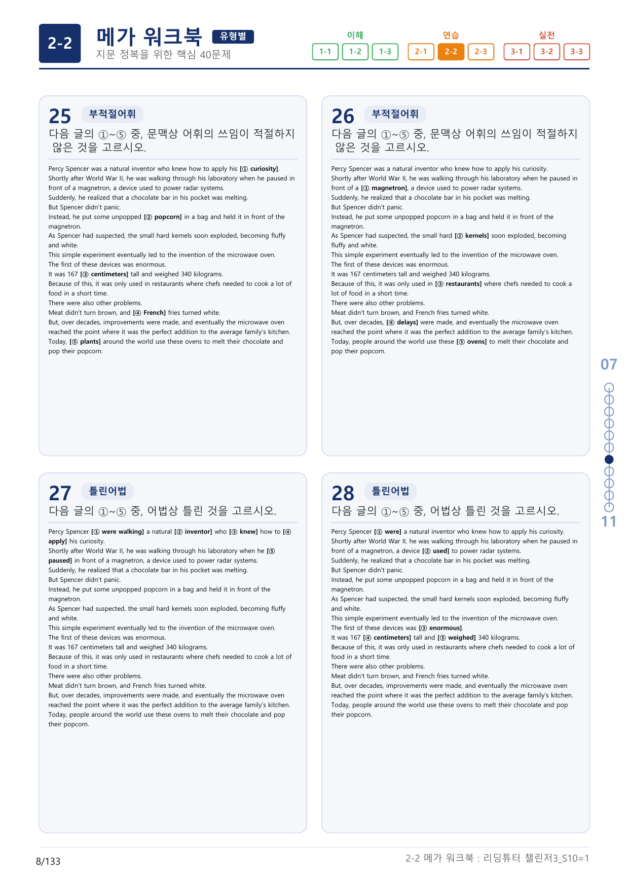 2-2번_리딩튜터_챌린저_3_Section 10_(보너스 자료)_preview_undefined