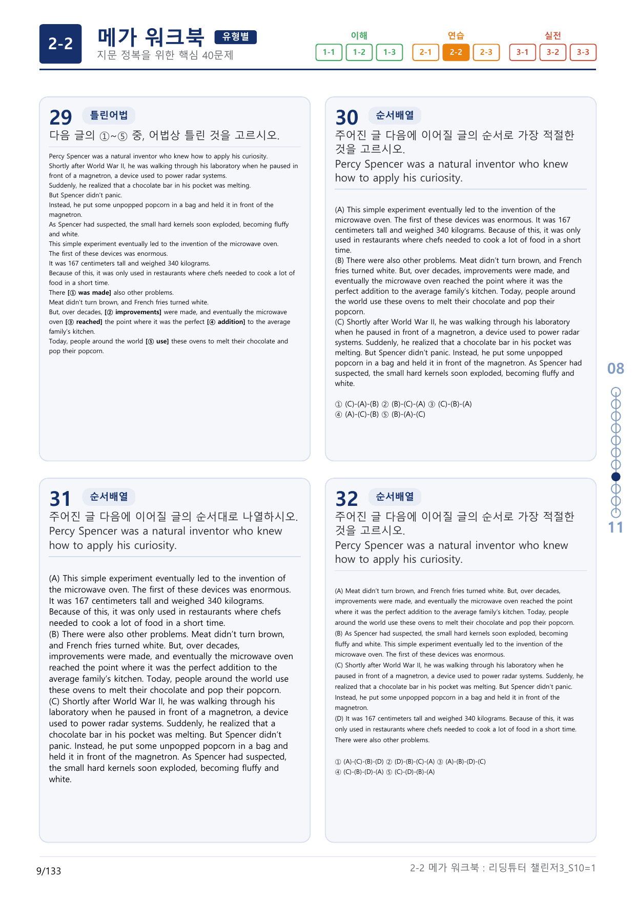 2-2번_리딩튜터_챌린저_3_Section 10_(보너스 자료)_preview_undefined