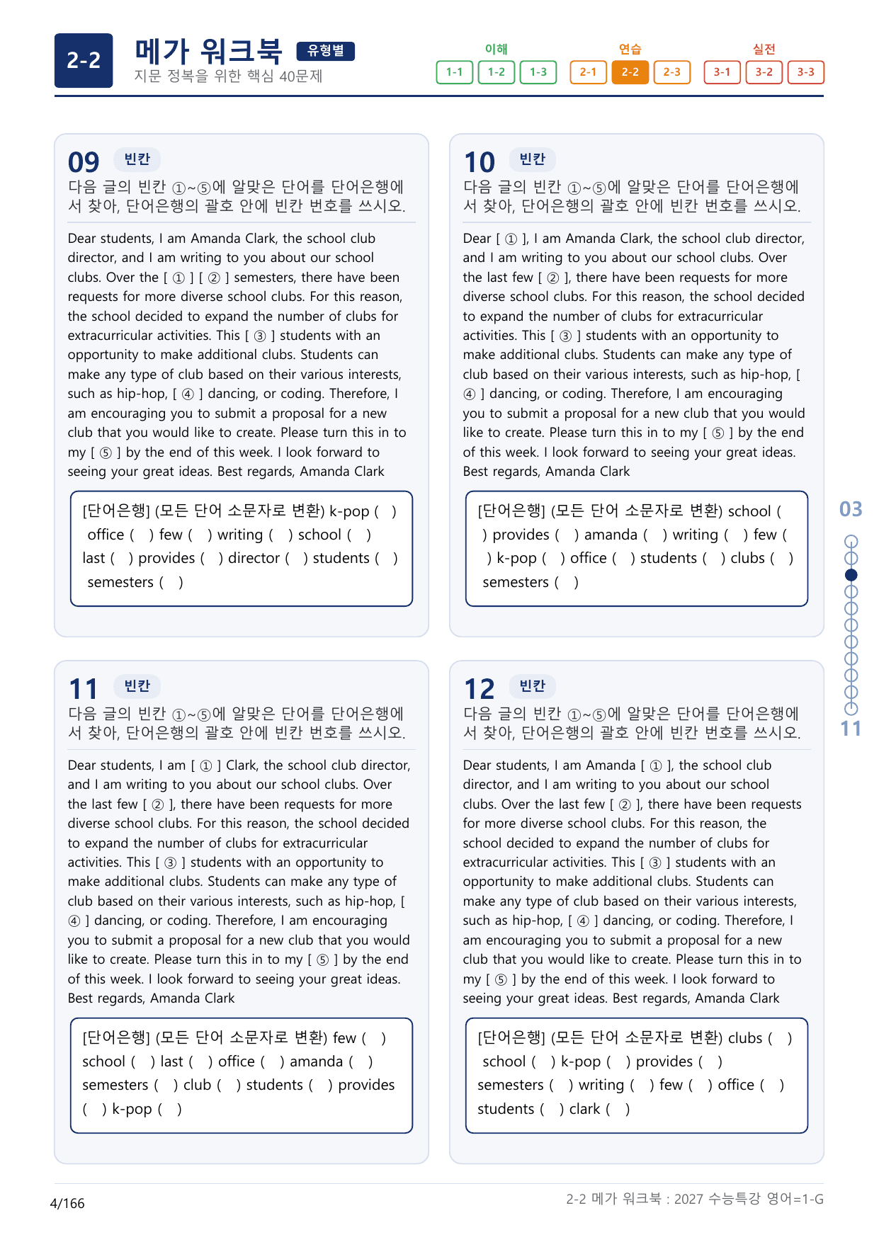 2-2번_수능특강_영어(2027)_1강_(보너스 자료)_preview_undefined