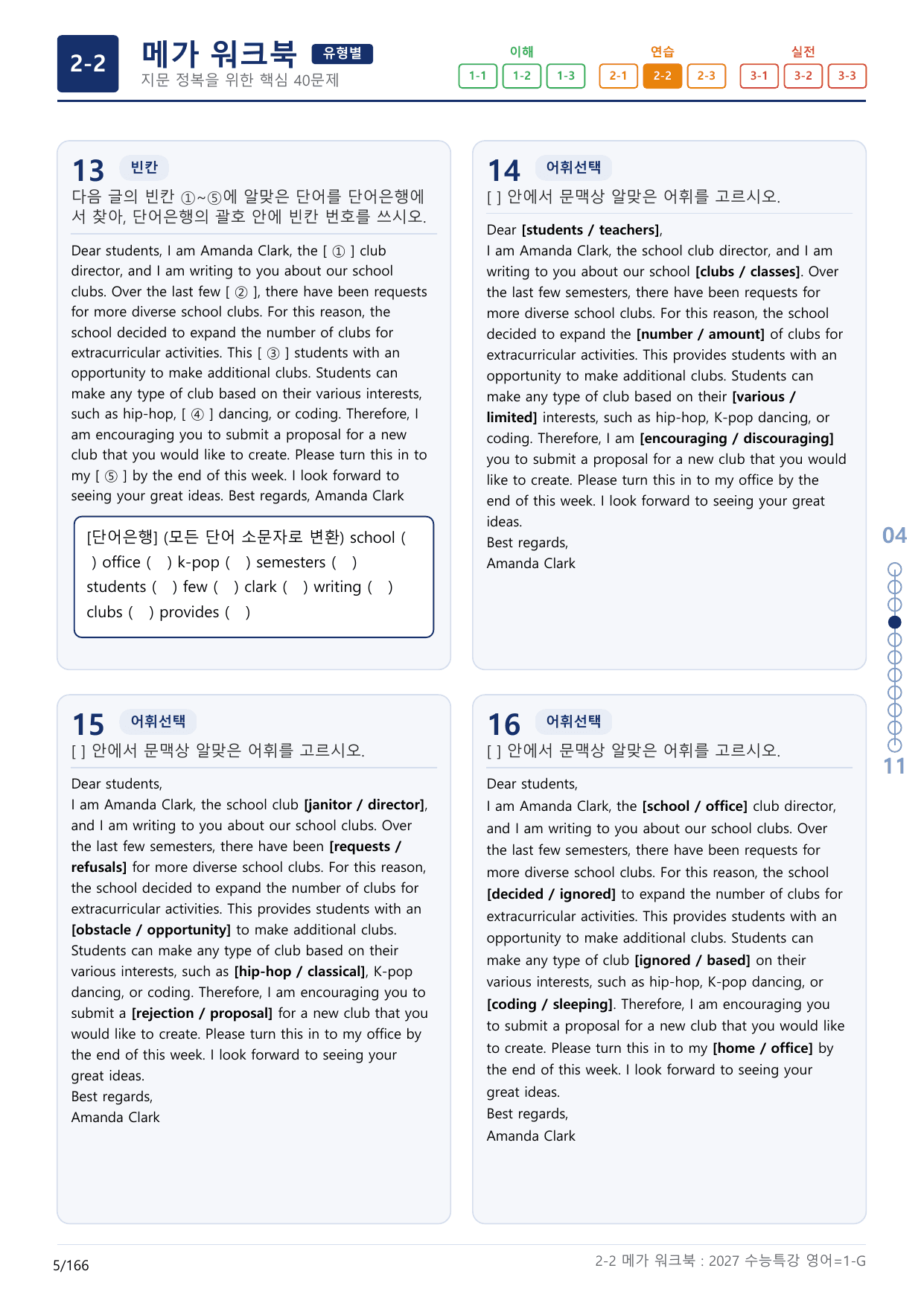 2-2번_수능특강_영어(2027)_1강_(보너스 자료)_preview_undefined