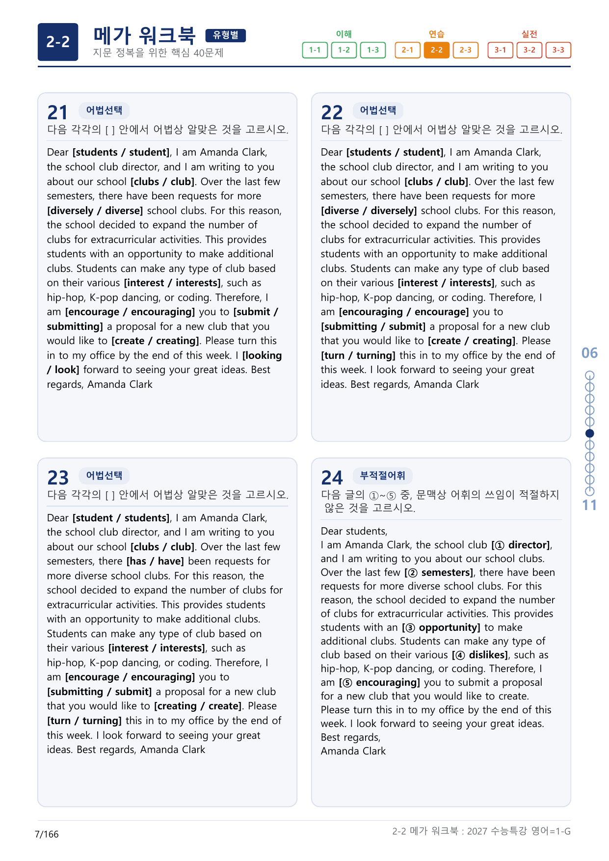 2-2번_수능특강_영어(2027)_1강_(보너스 자료)_preview_undefined