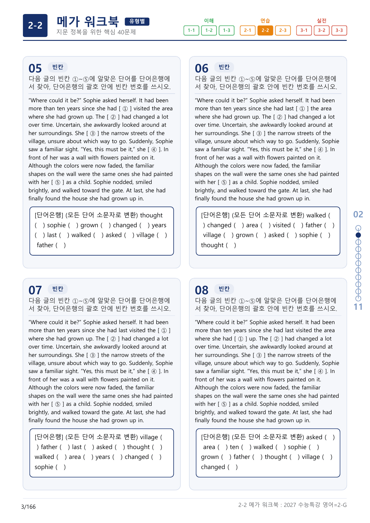2-2번_수능특강_영어(2027)_2강_(보너스 자료)_preview_undefined