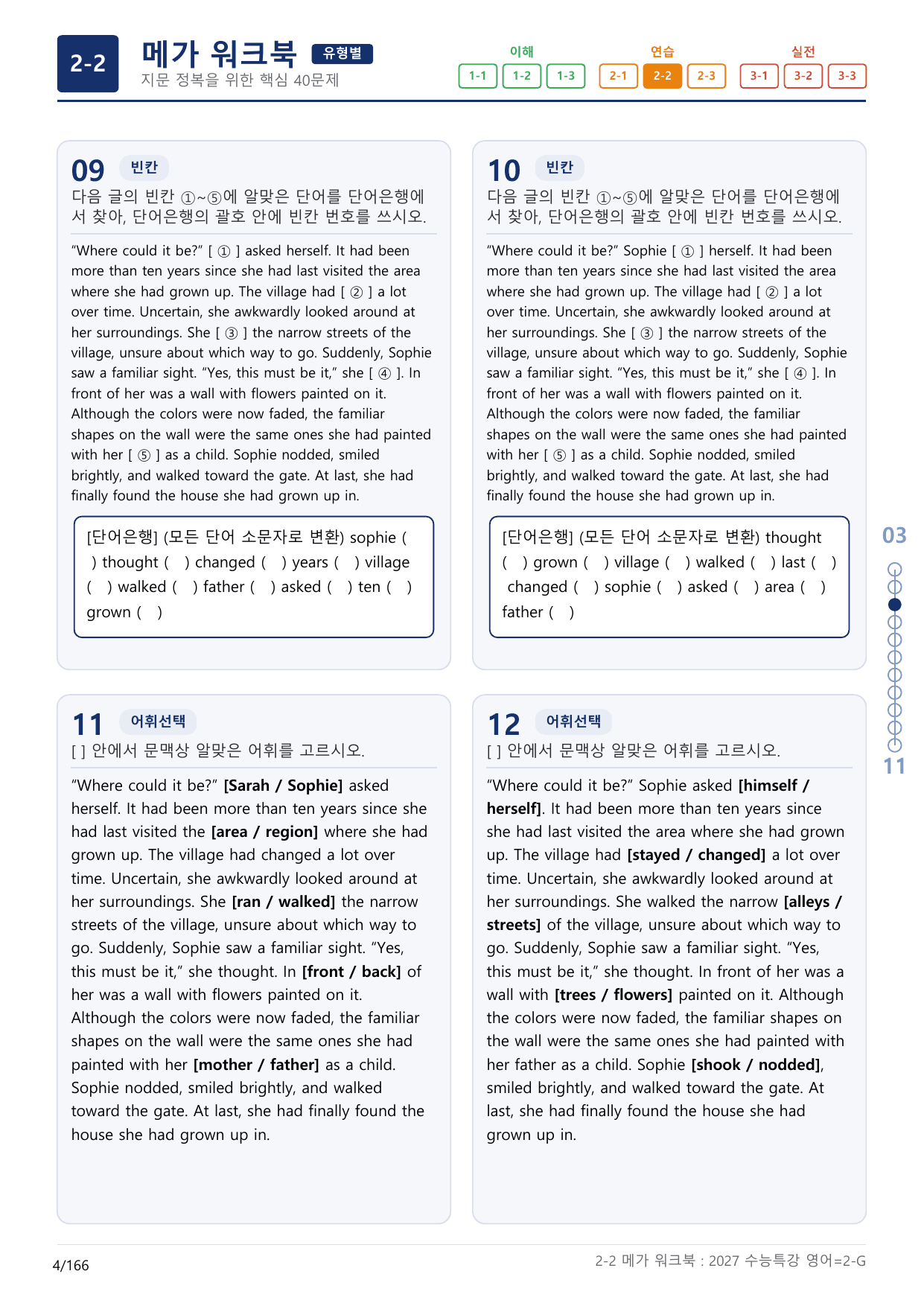 2-2번_수능특강_영어(2027)_2강_(보너스 자료)_preview_undefined