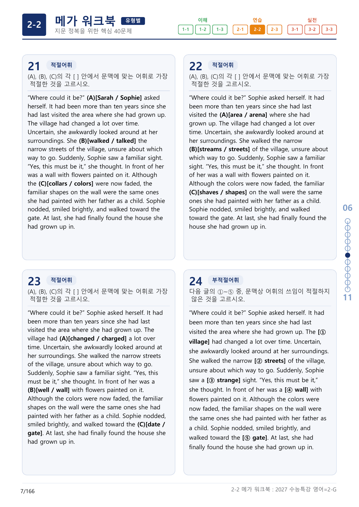 2-2번_수능특강_영어(2027)_2강_(보너스 자료)_preview_undefined
