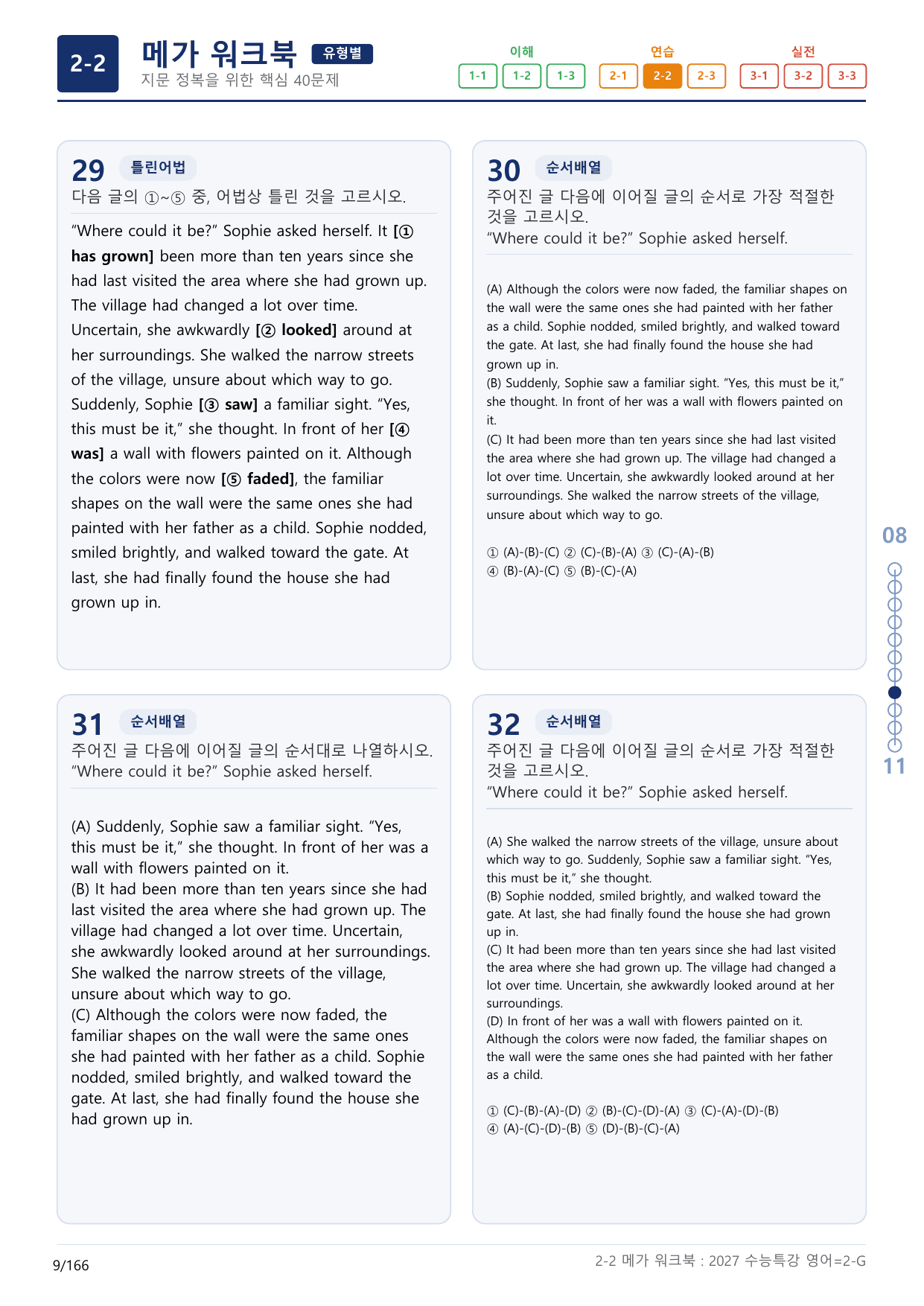 2-2번_수능특강_영어(2027)_2강_(보너스 자료)_preview_undefined