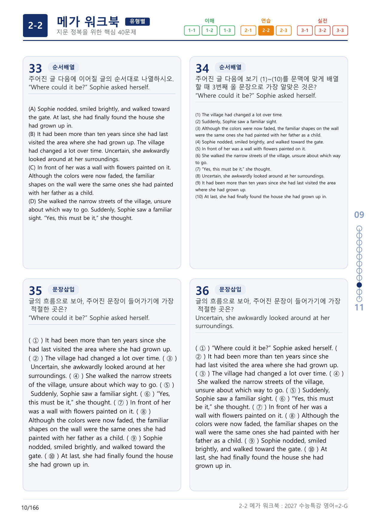 2-2번_수능특강_영어(2027)_2강_(보너스 자료)_preview_undefined