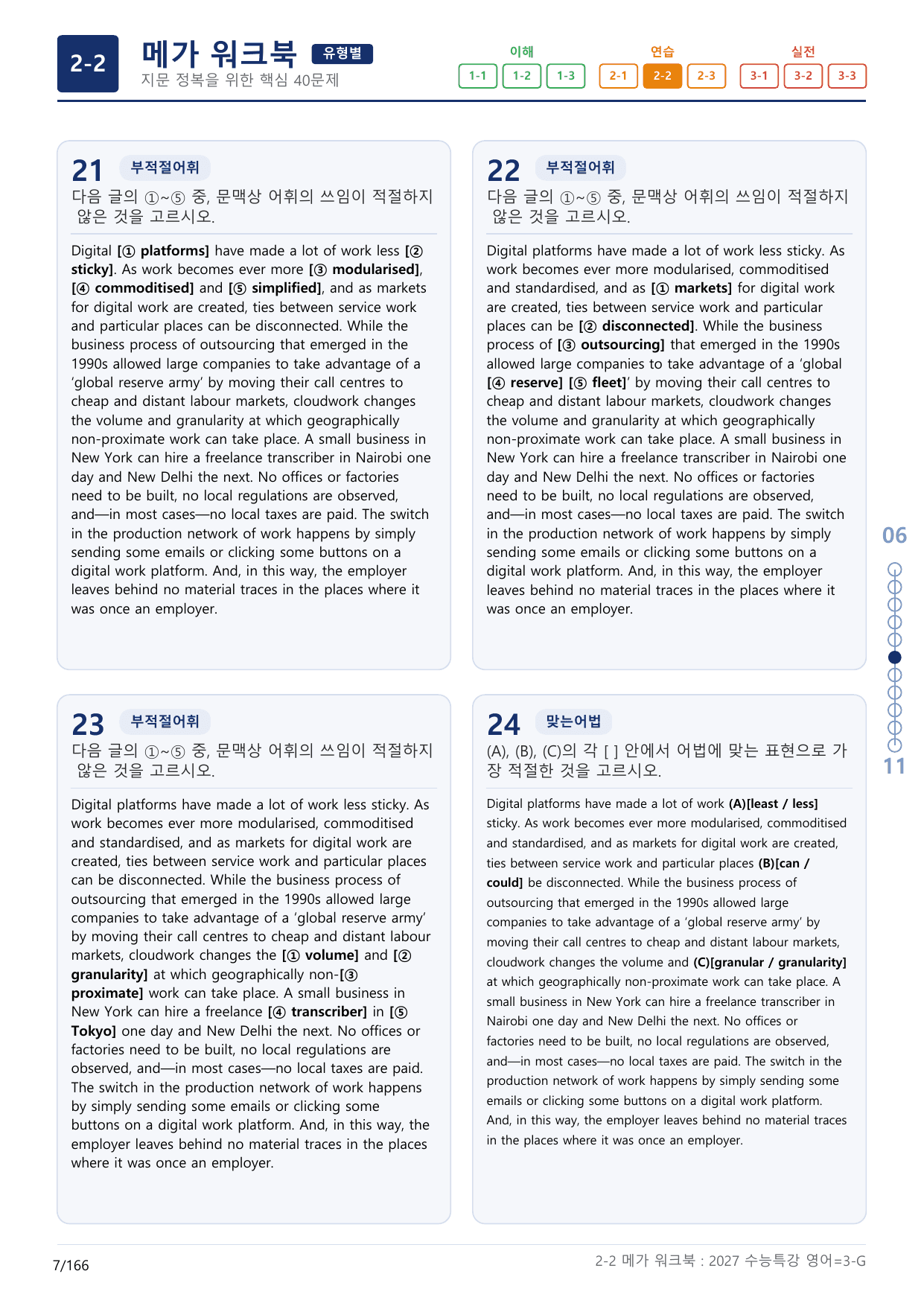 2-2번_수능특강_영어(2027)_3강_(보너스 자료)_preview_undefined