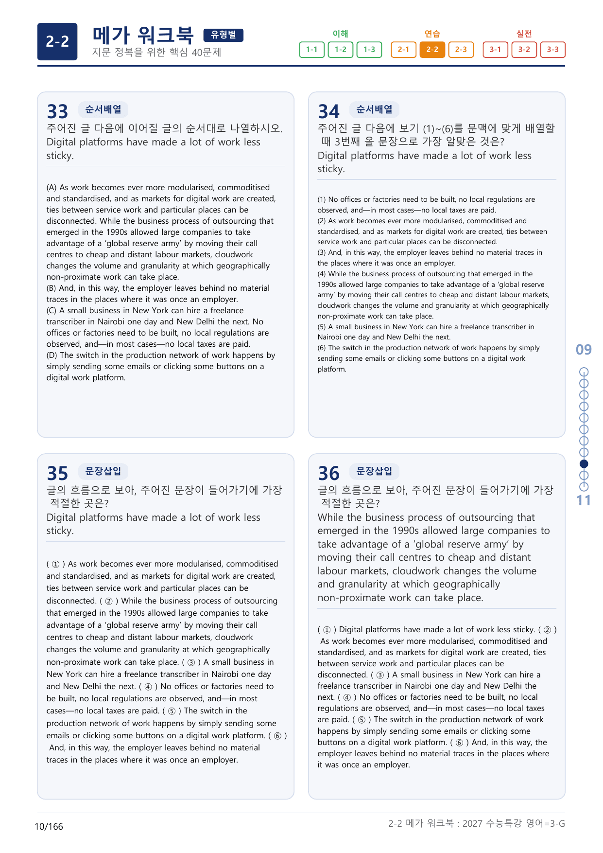 2-2번_수능특강_영어(2027)_3강_(보너스 자료)_preview_undefined