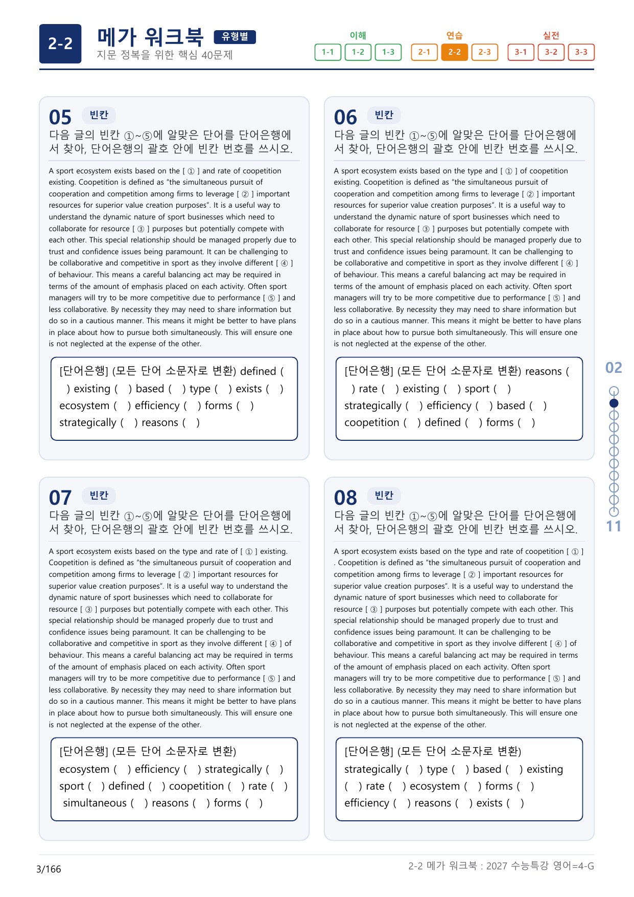 2-2번_수능특강_영어(2027)_4강_(보너스 자료)_preview_undefined