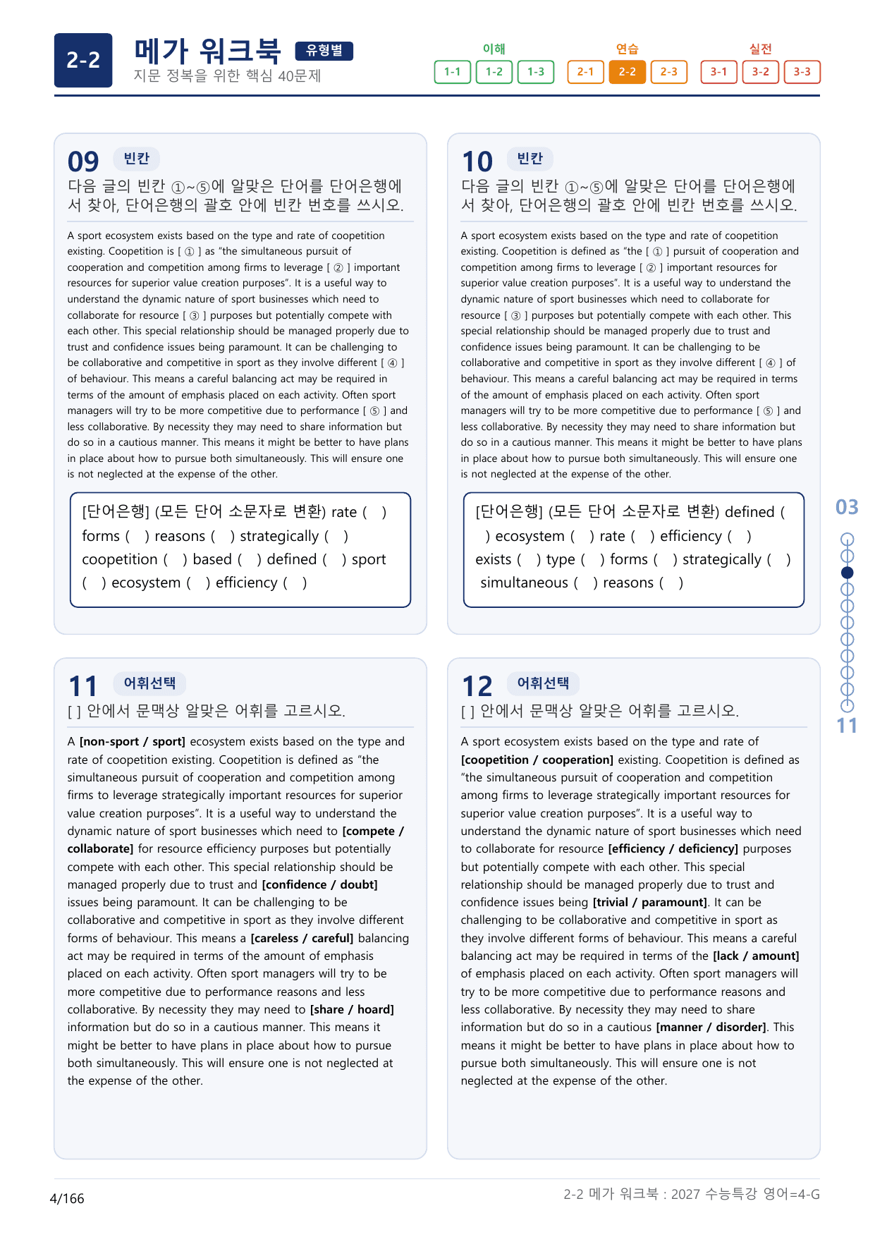 2-2번_수능특강_영어(2027)_4강_(보너스 자료)_preview_undefined