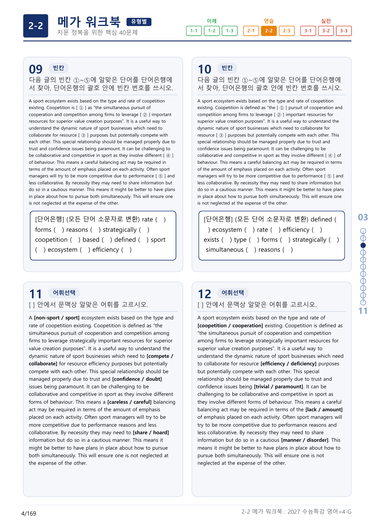2-2번_수능특강_영어(2027)_4강_(보너스 자료)_preview_undefined
