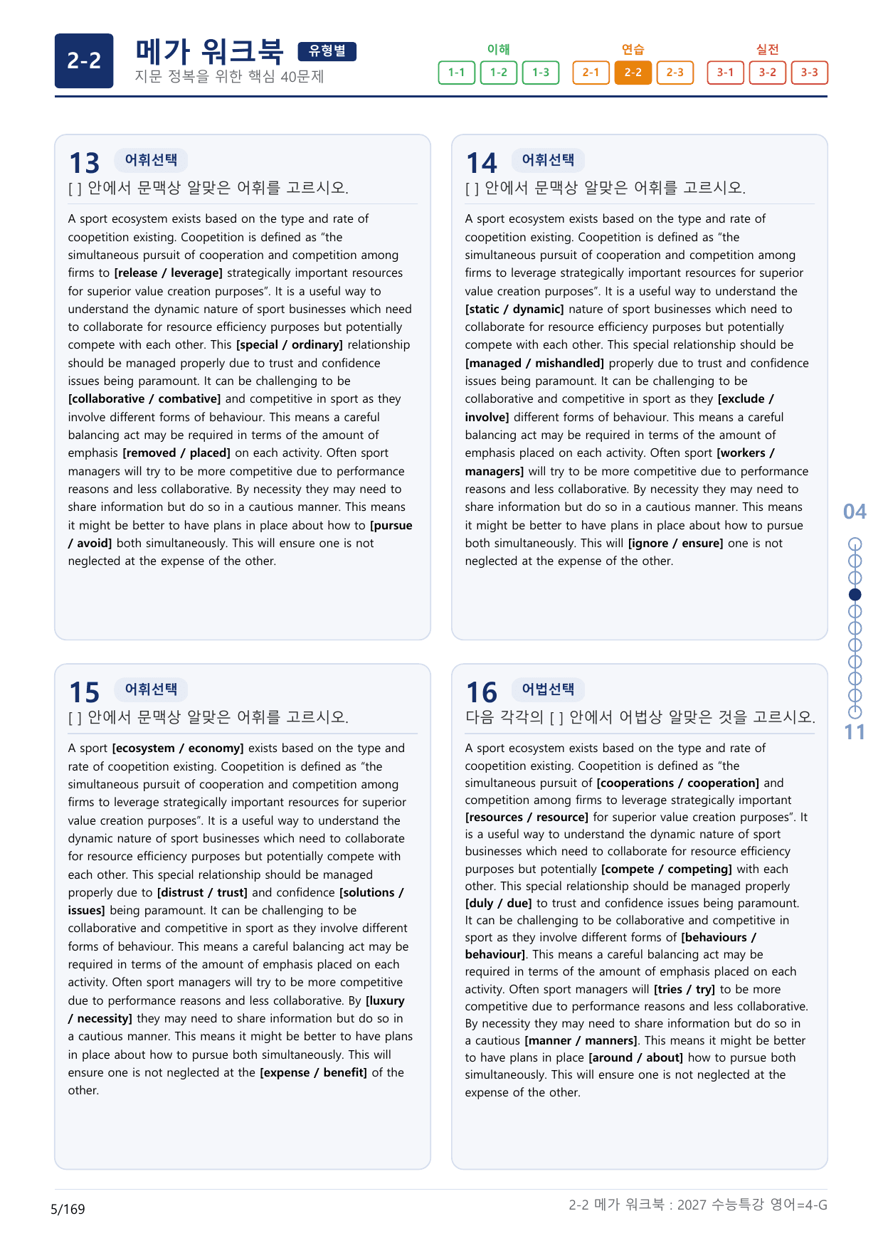 2-2번_수능특강_영어(2027)_4강_(보너스 자료)_preview_undefined