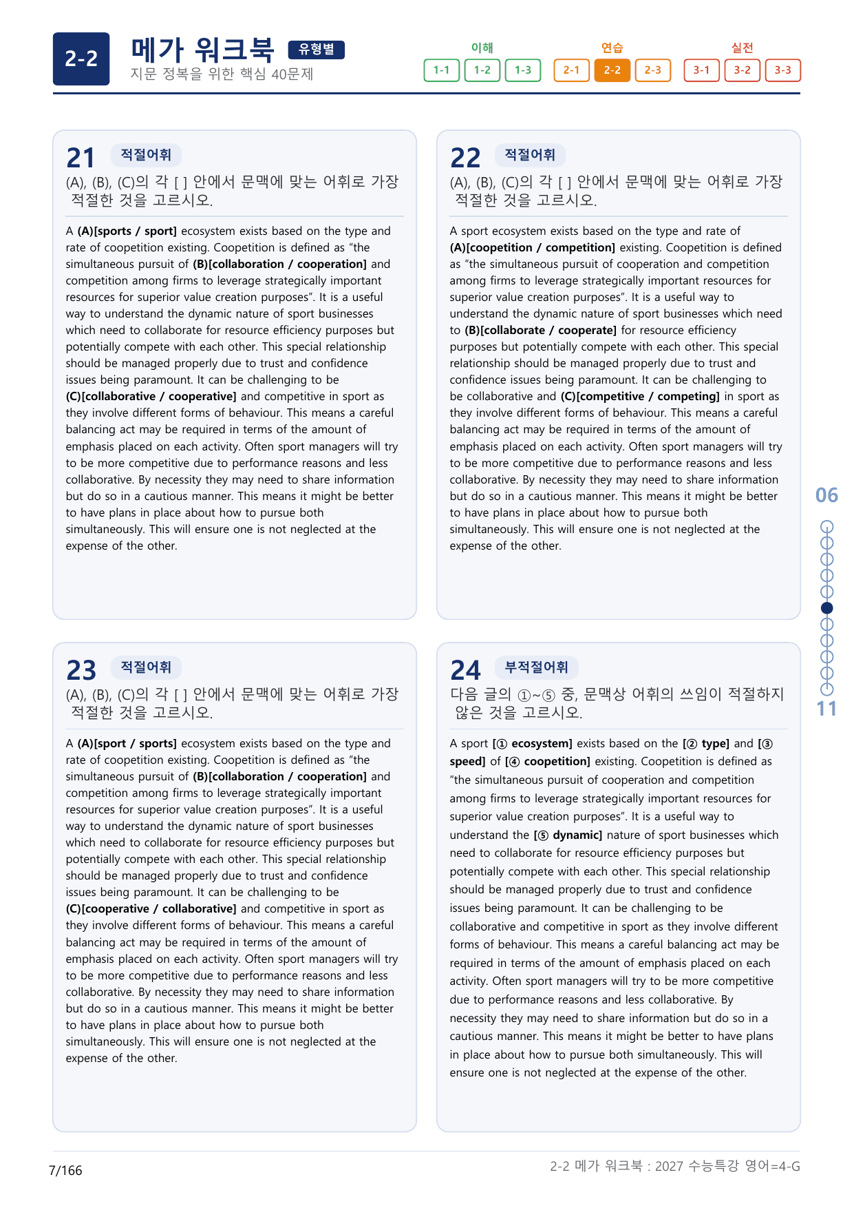 2-2번_수능특강_영어(2027)_4강_(보너스 자료)_preview_undefined
