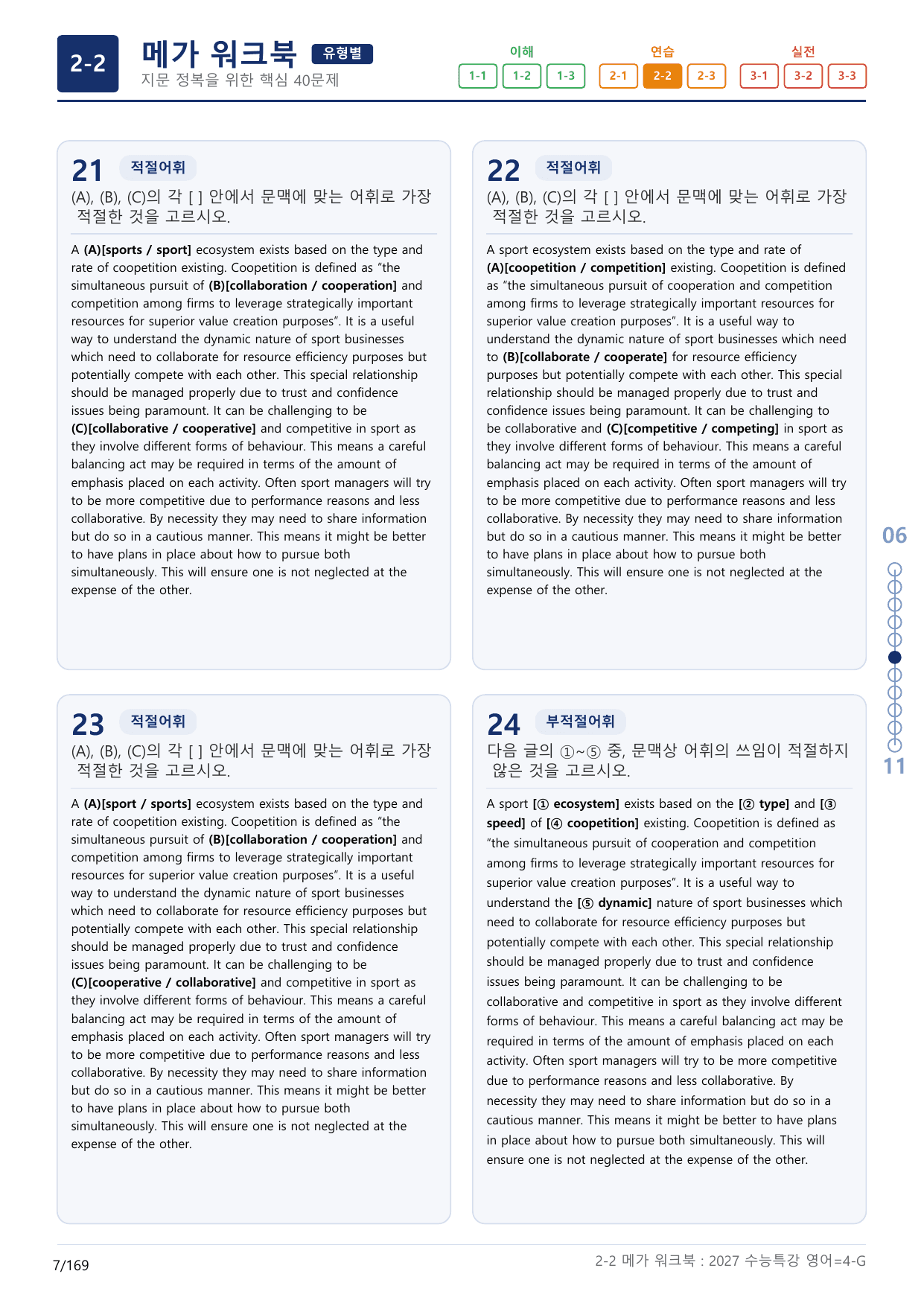 2-2번_수능특강_영어(2027)_4강_(보너스 자료)_preview_undefined