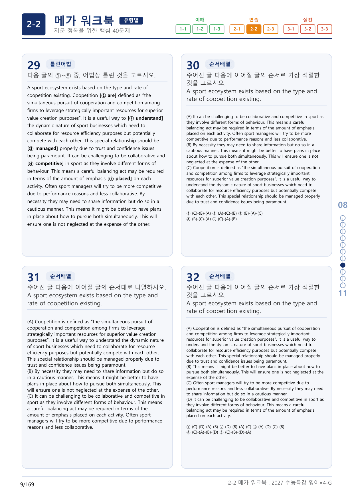 2-2번_수능특강_영어(2027)_4강_(보너스 자료)_preview_undefined