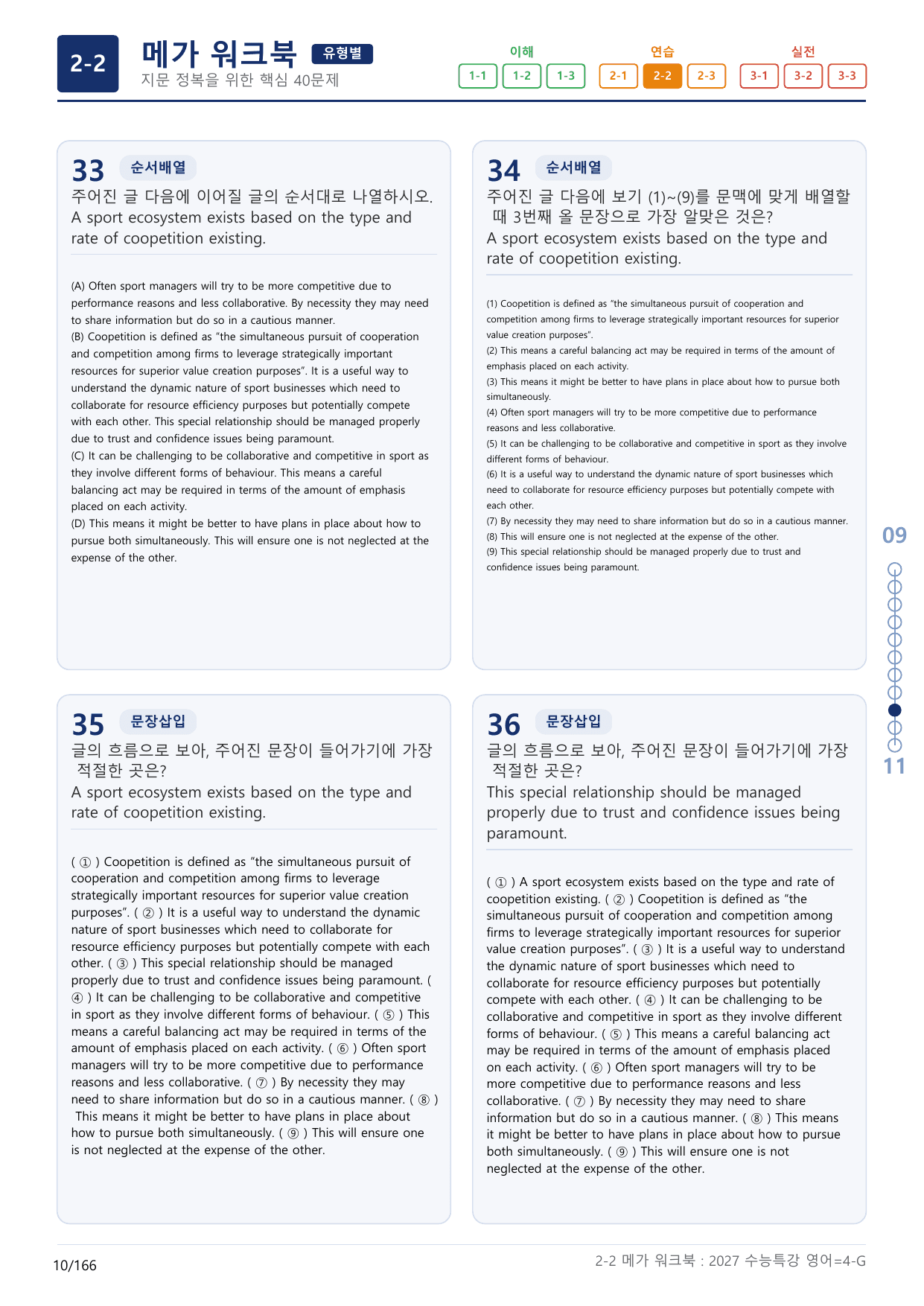 2-2번_수능특강_영어(2027)_4강_(보너스 자료)_preview_undefined