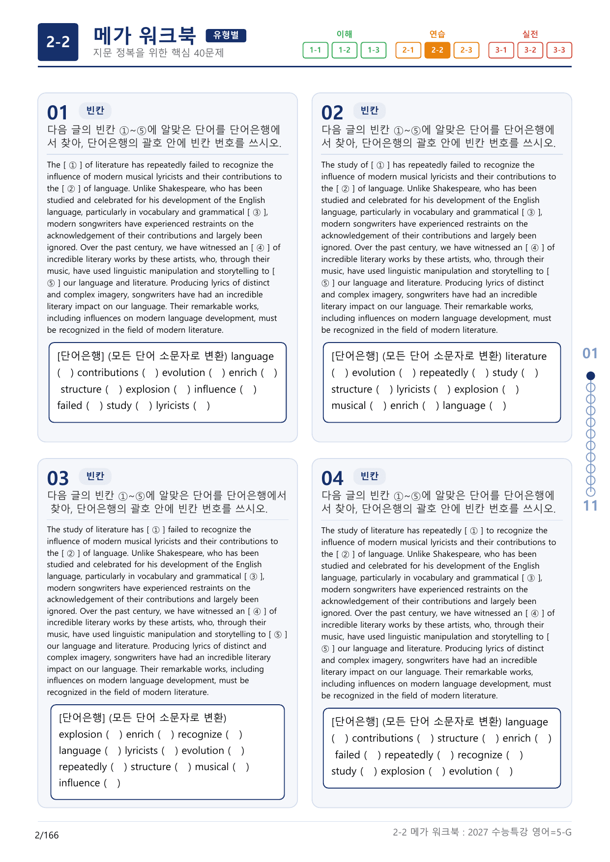 2-2번_수능특강_영어(2027)_5강_(보너스 자료)_preview_undefined