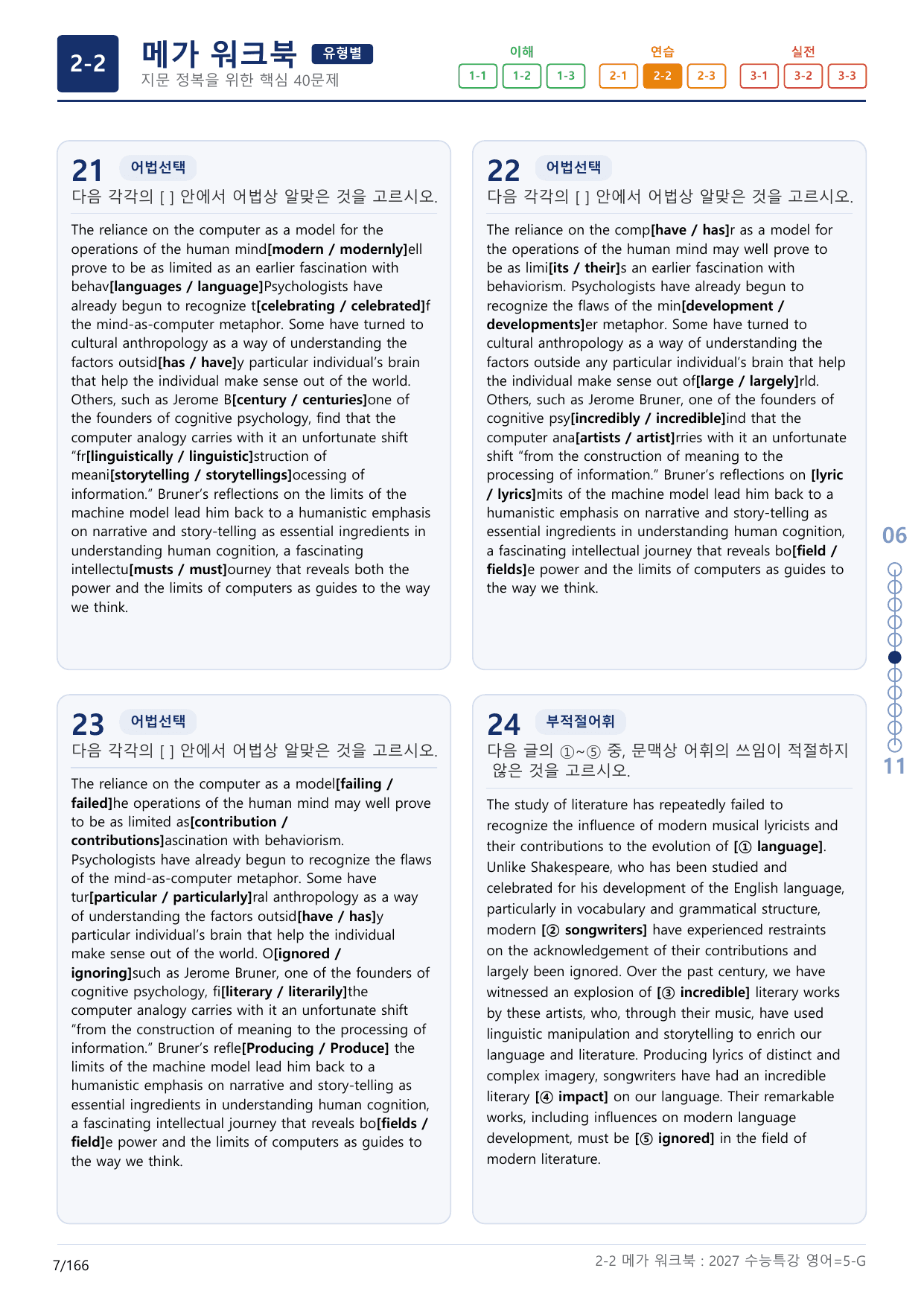 2-2번_수능특강_영어(2027)_5강_(보너스 자료)_preview_undefined