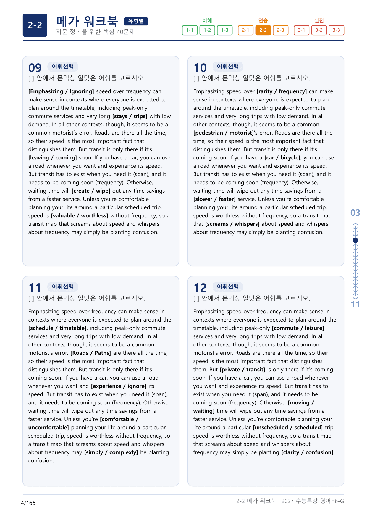 2-2번_수능특강_영어(2027)_6강_(보너스 자료)_preview_undefined