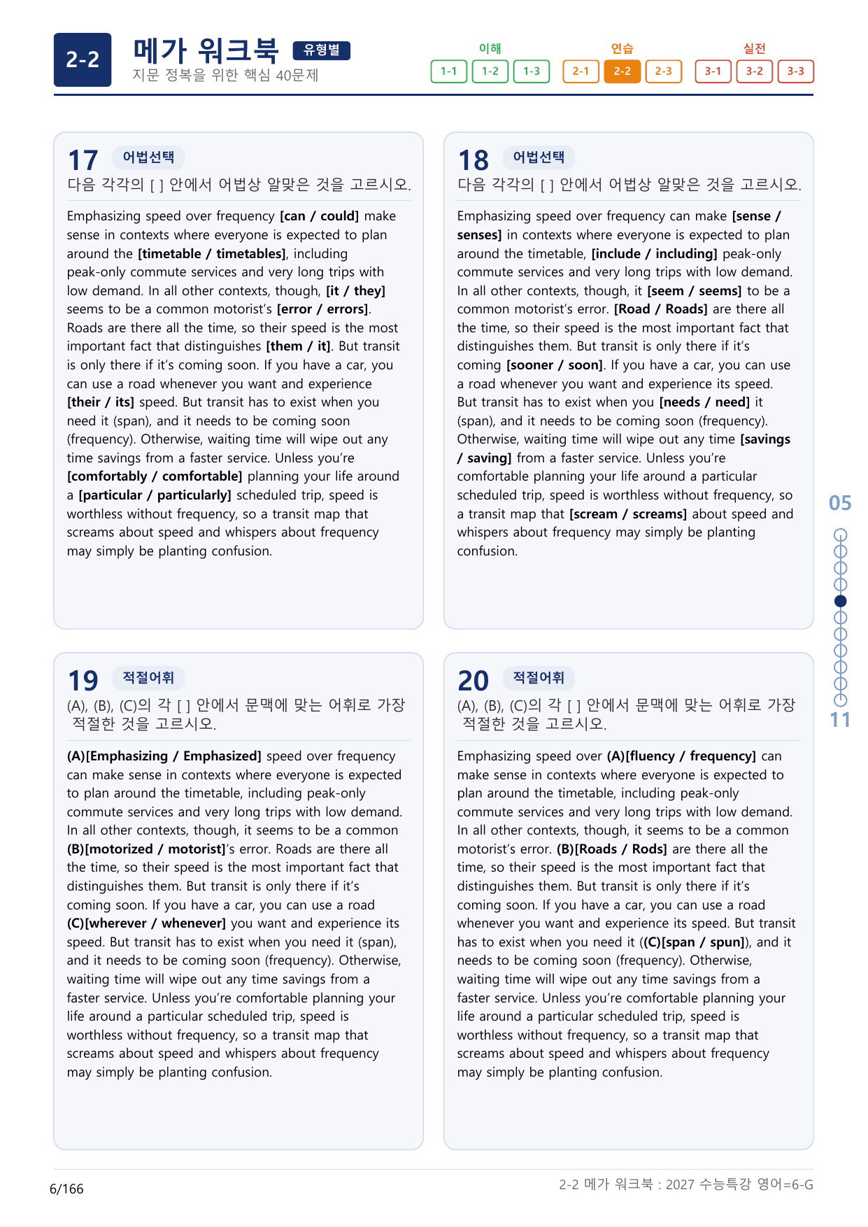 2-2번_수능특강_영어(2027)_6강_(보너스 자료)_preview_undefined