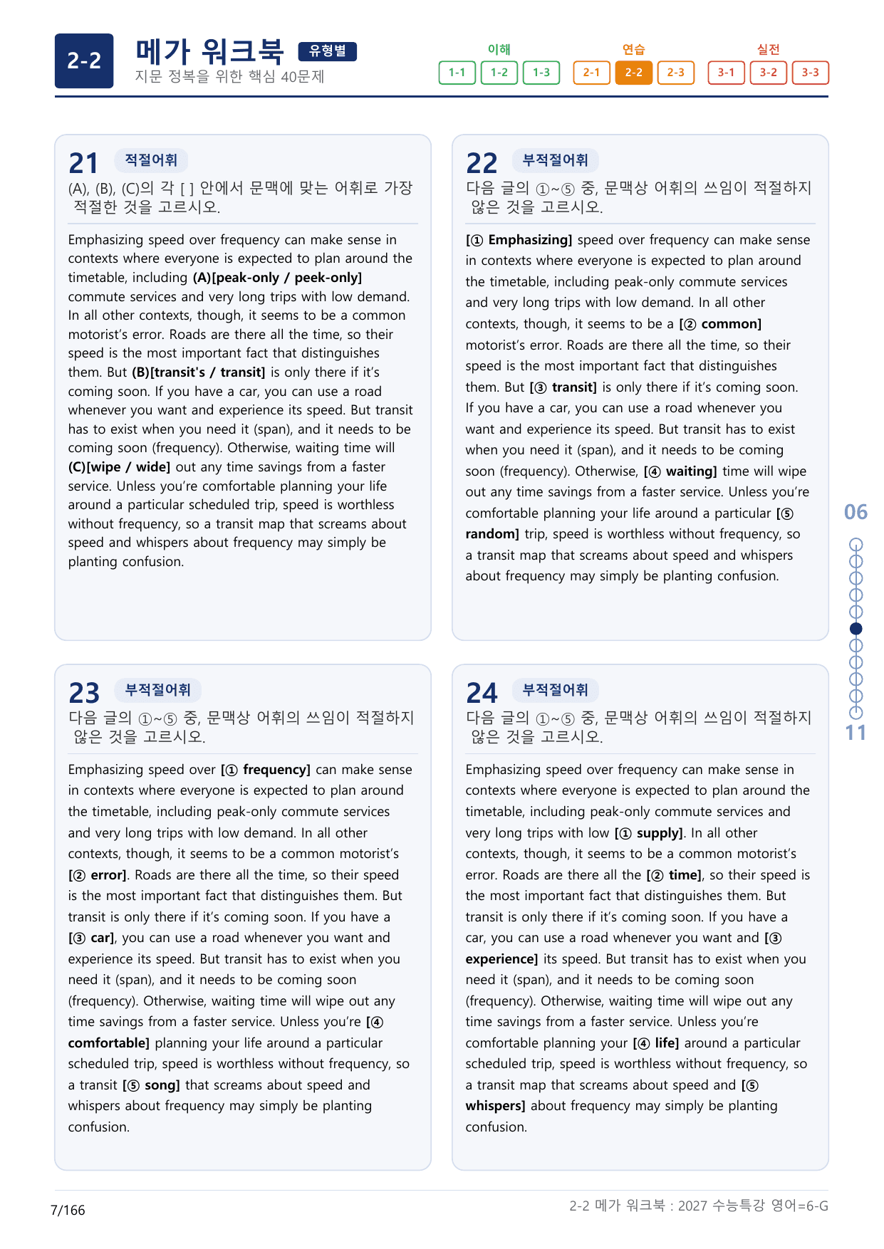 2-2번_수능특강_영어(2027)_6강_(보너스 자료)_preview_undefined