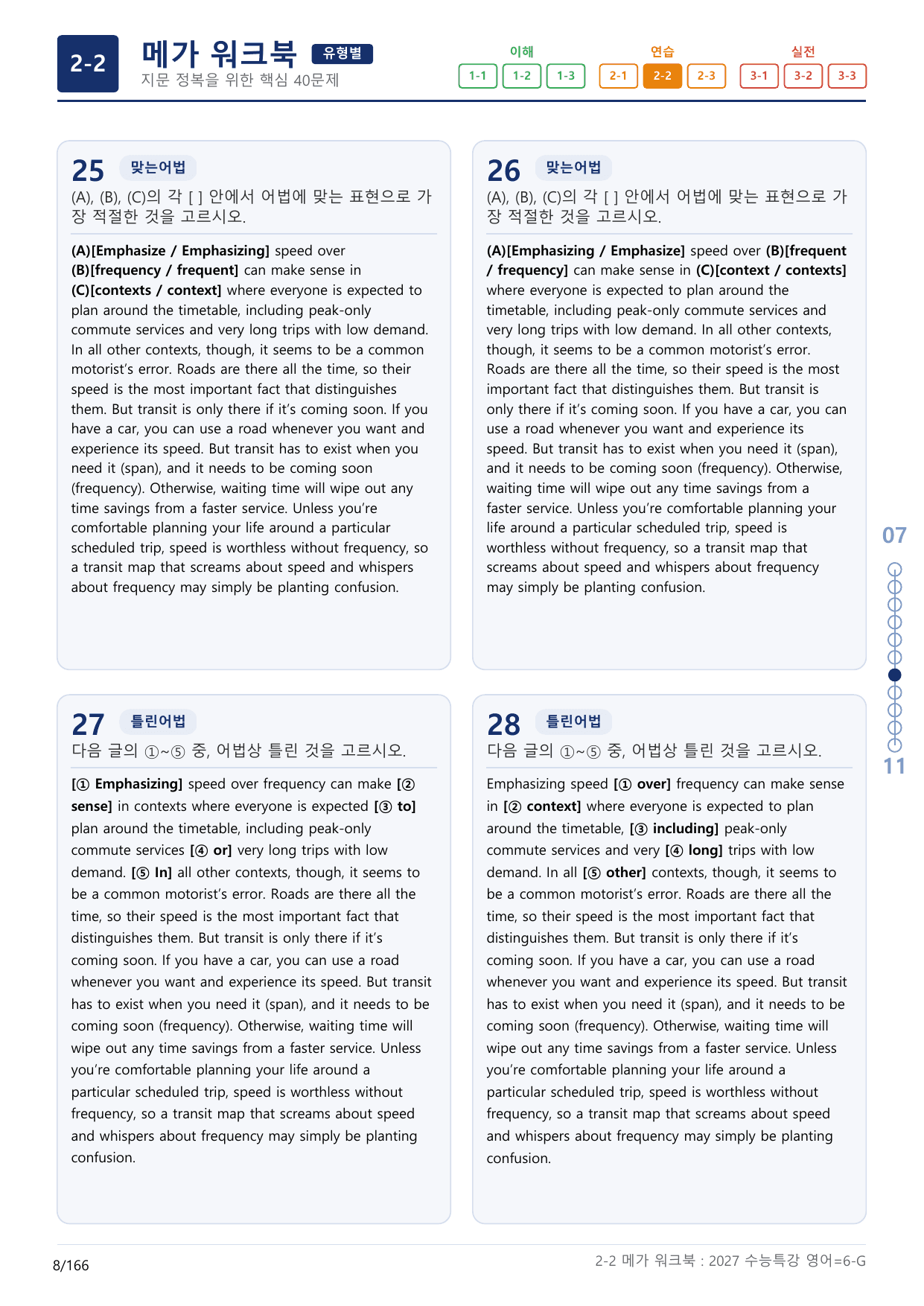 2-2번_수능특강_영어(2027)_6강_(보너스 자료)_preview_undefined