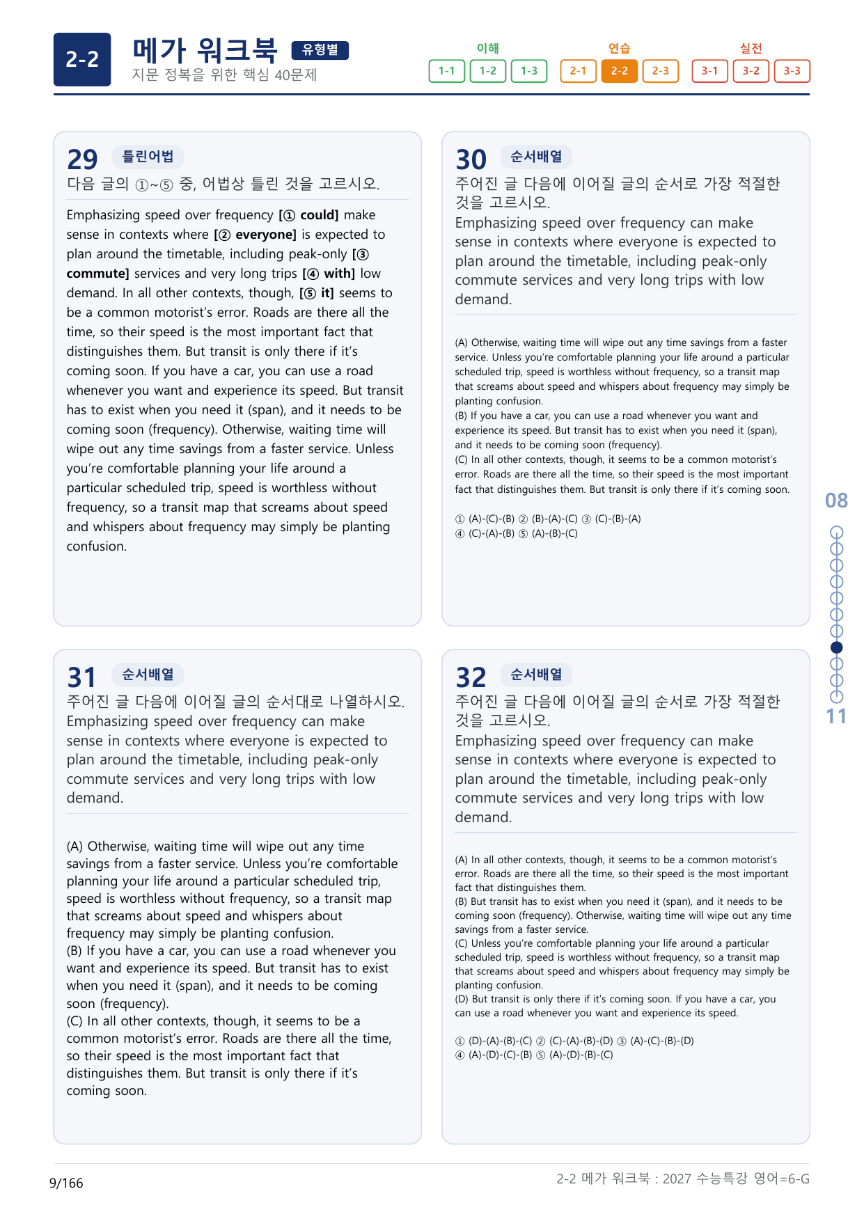 2-2번_수능특강_영어(2027)_6강_(보너스 자료)_preview_undefined