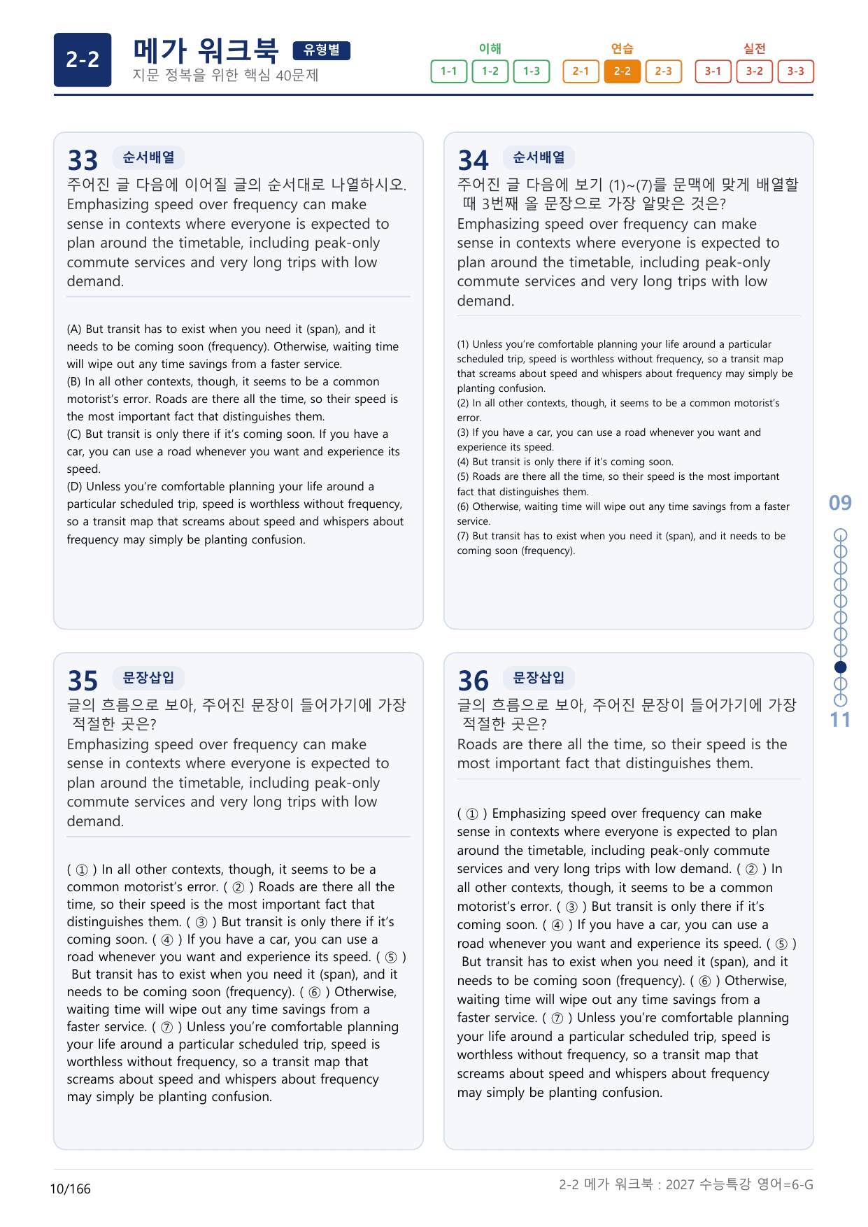 2-2번_수능특강_영어(2027)_6강_(보너스 자료)_preview_undefined