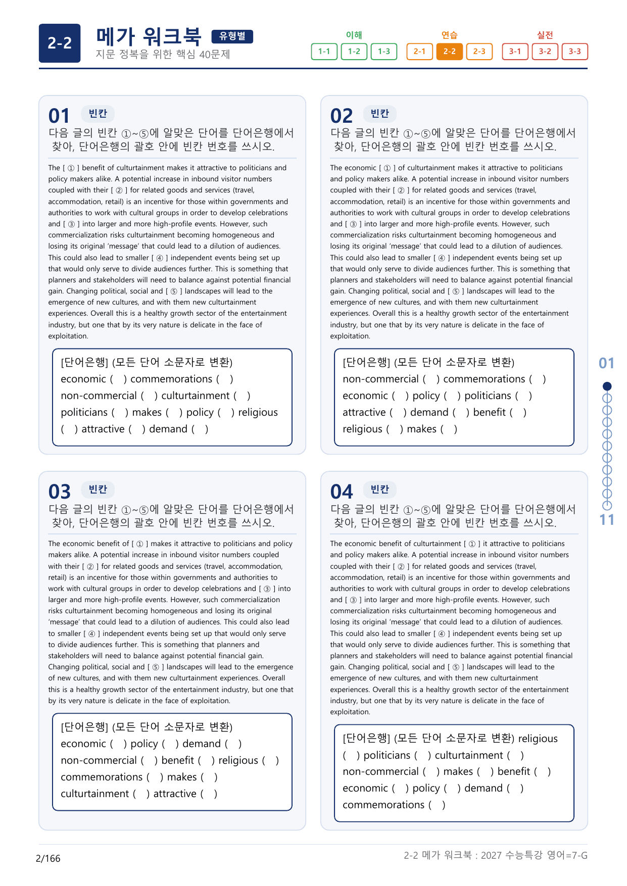 2-2번_수능특강_영어(2027)_7강_(보너스 자료)_preview_undefined