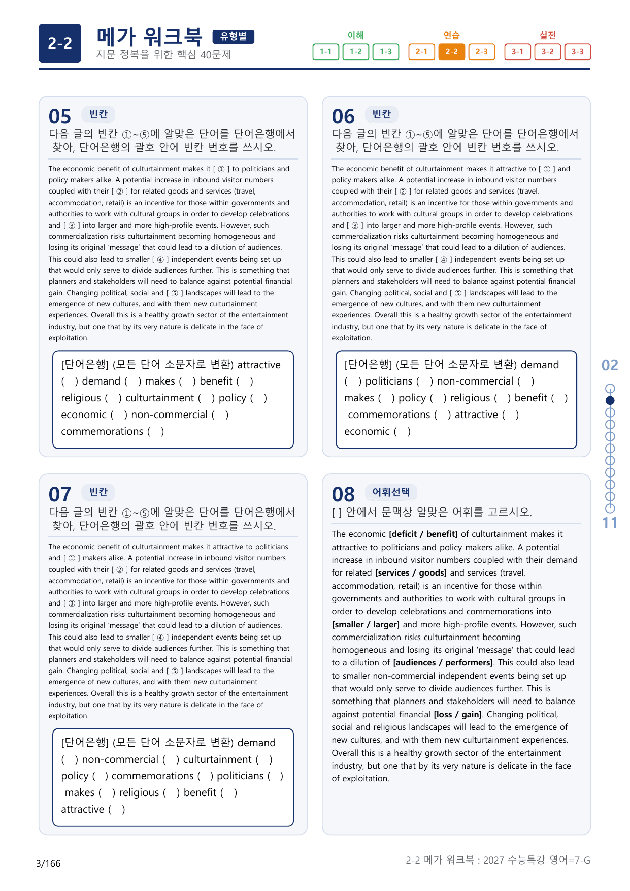2-2번_수능특강_영어(2027)_7강_(보너스 자료)_preview_undefined