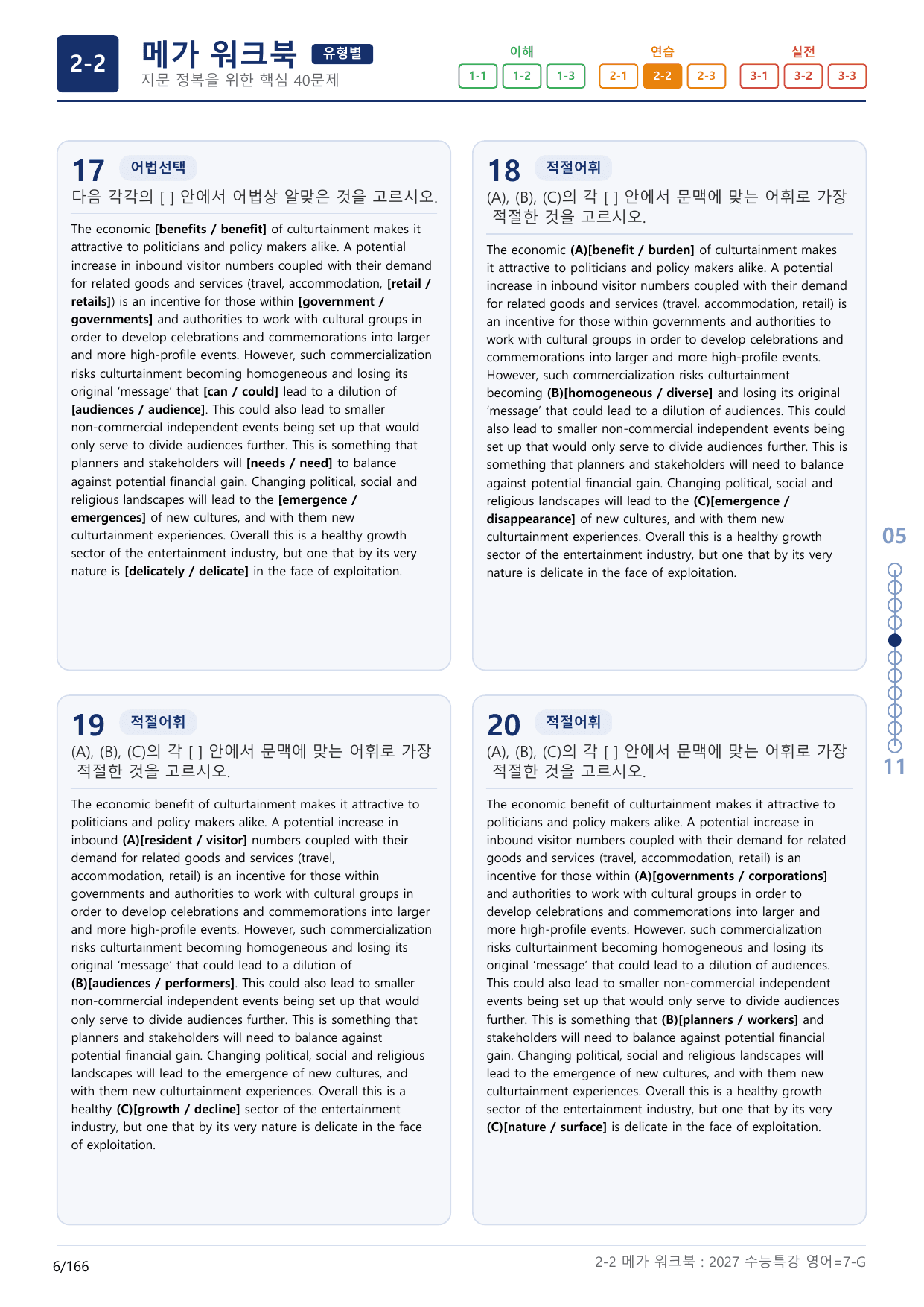 2-2번_수능특강_영어(2027)_7강_(보너스 자료)_preview_undefined