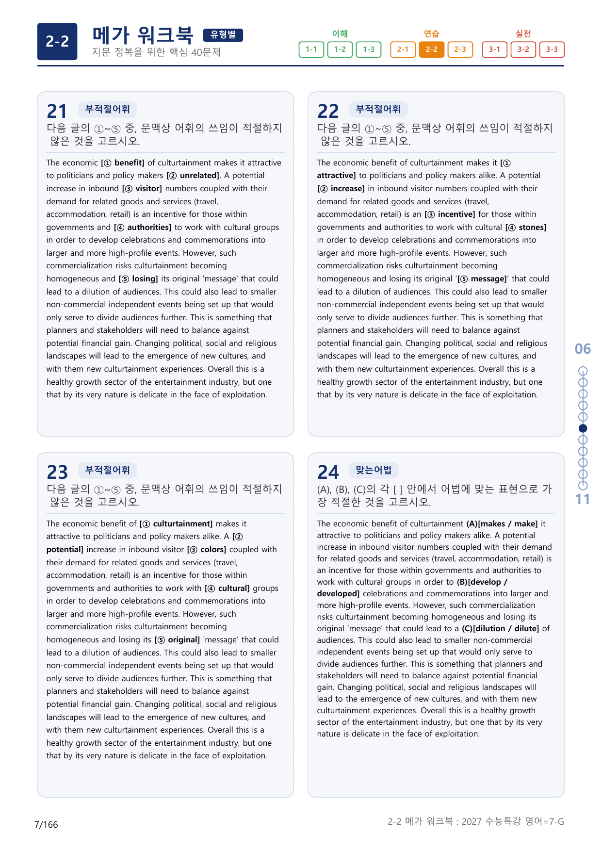 2-2번_수능특강_영어(2027)_7강_(보너스 자료)_preview_undefined