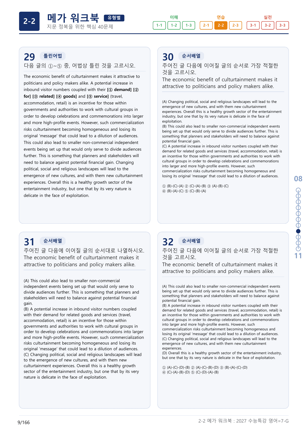 2-2번_수능특강_영어(2027)_7강_(보너스 자료)_preview_undefined