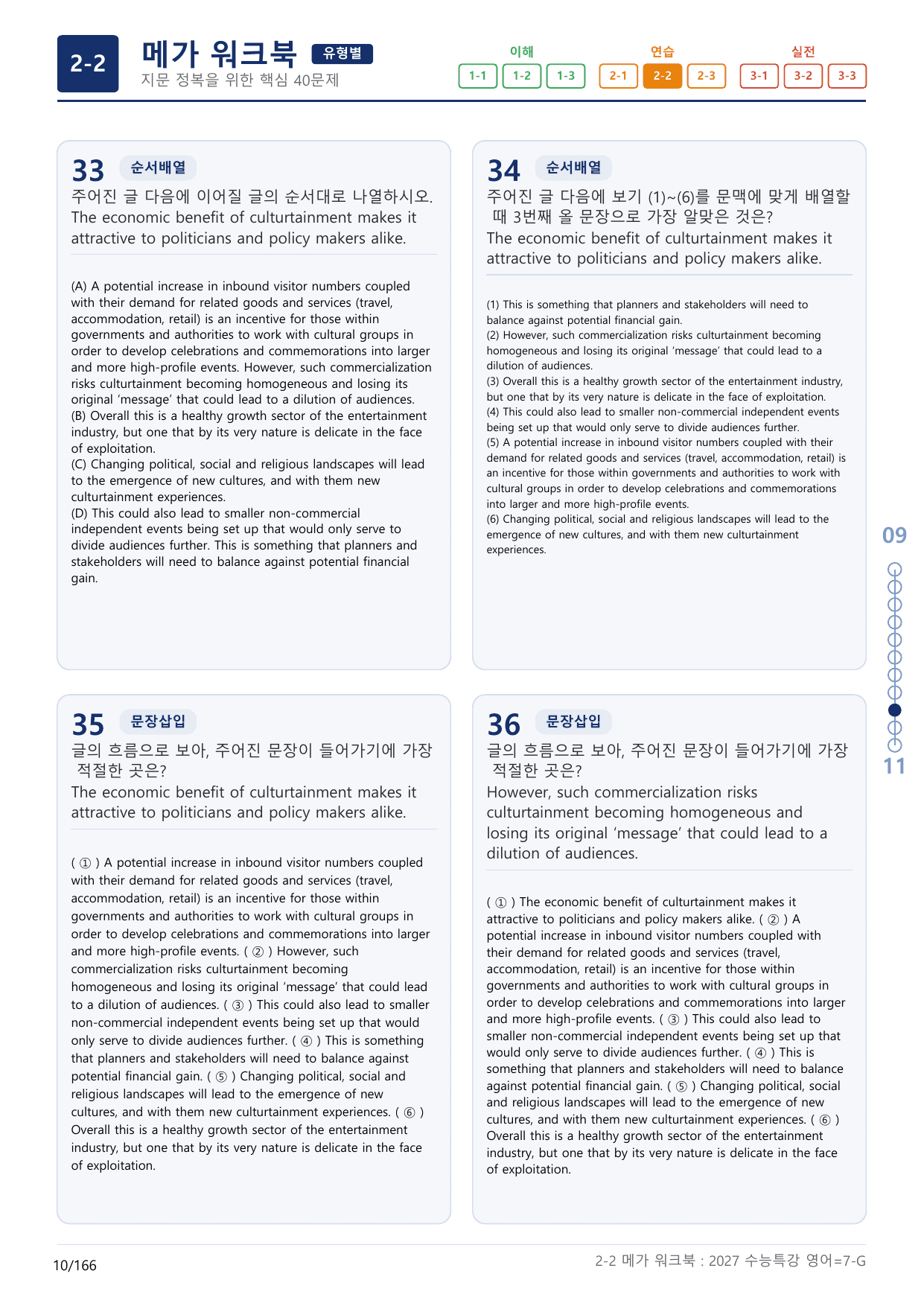2-2번_수능특강_영어(2027)_7강_(보너스 자료)_preview_undefined